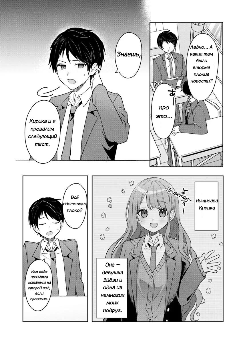 Манга После того, как я спас Ледяную Принцессу из другой школы от извращенца, мы стали друзьями - Глава 4.1 Страница 7