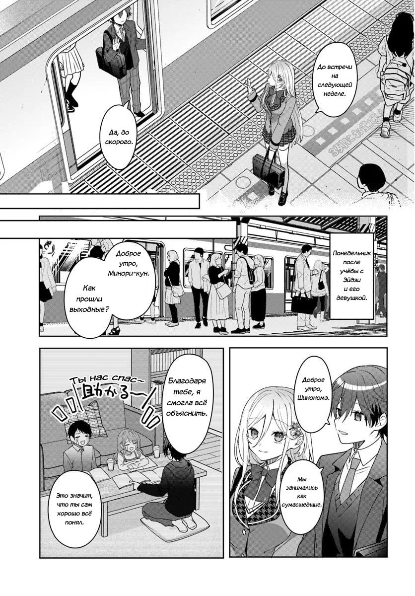 Манга После того, как я спас Ледяную Принцессу из другой школы от извращенца, мы стали друзьями - Глава 4.1 Страница 13