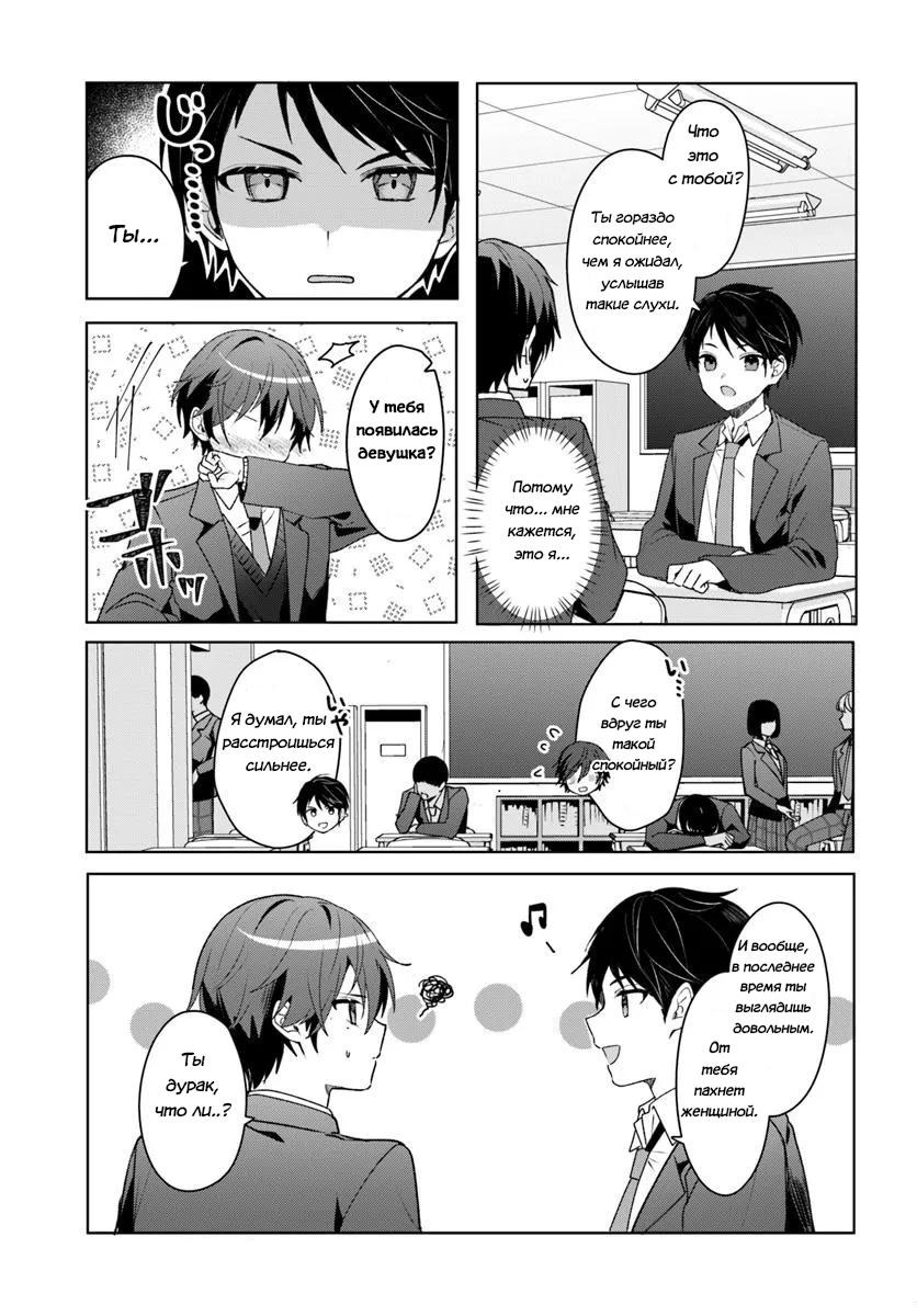 Манга После того, как я спас Ледяную Принцессу из другой школы от извращенца, мы стали друзьями - Глава 4.1 Страница 3
