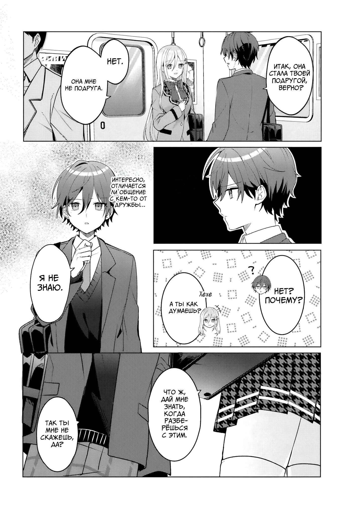 Манга После того, как я спас Ледяную Принцессу из другой школы от извращенца, мы стали друзьями - Глава 3 Страница 4
