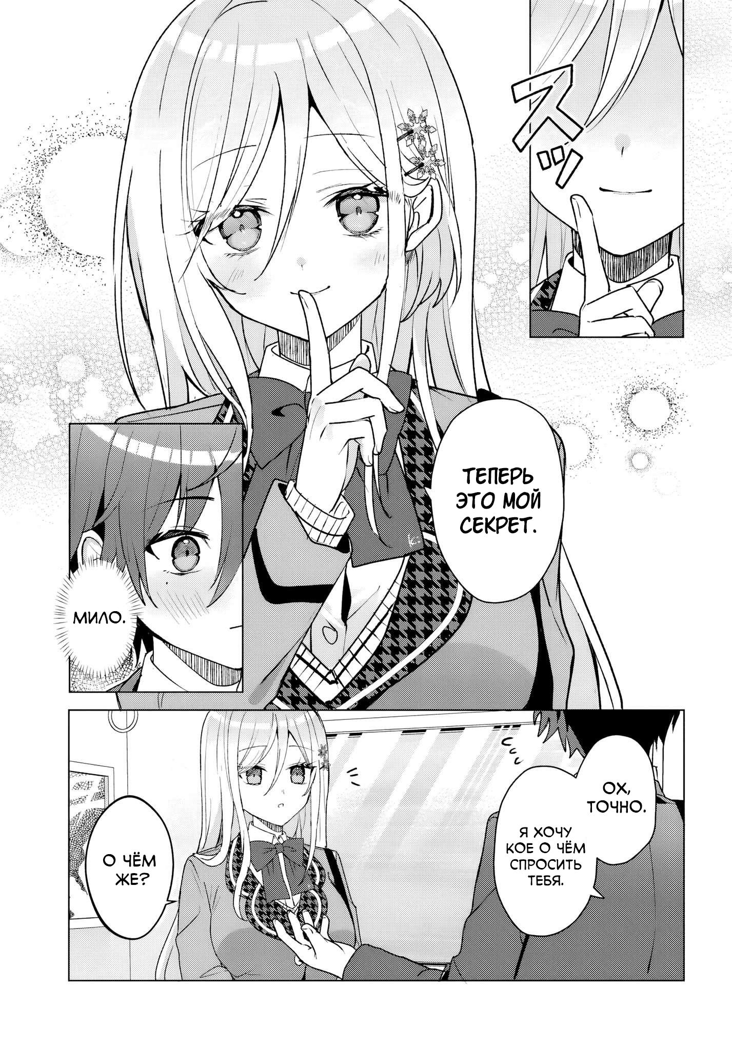 Манга После того, как я спас Ледяную Принцессу из другой школы от извращенца, мы стали друзьями - Глава 3 Страница 5