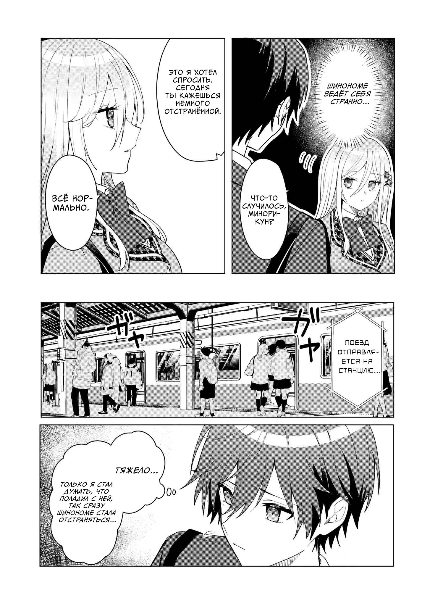 Манга После того, как я спас Ледяную Принцессу из другой школы от извращенца, мы стали друзьями - Глава 3 Страница 21