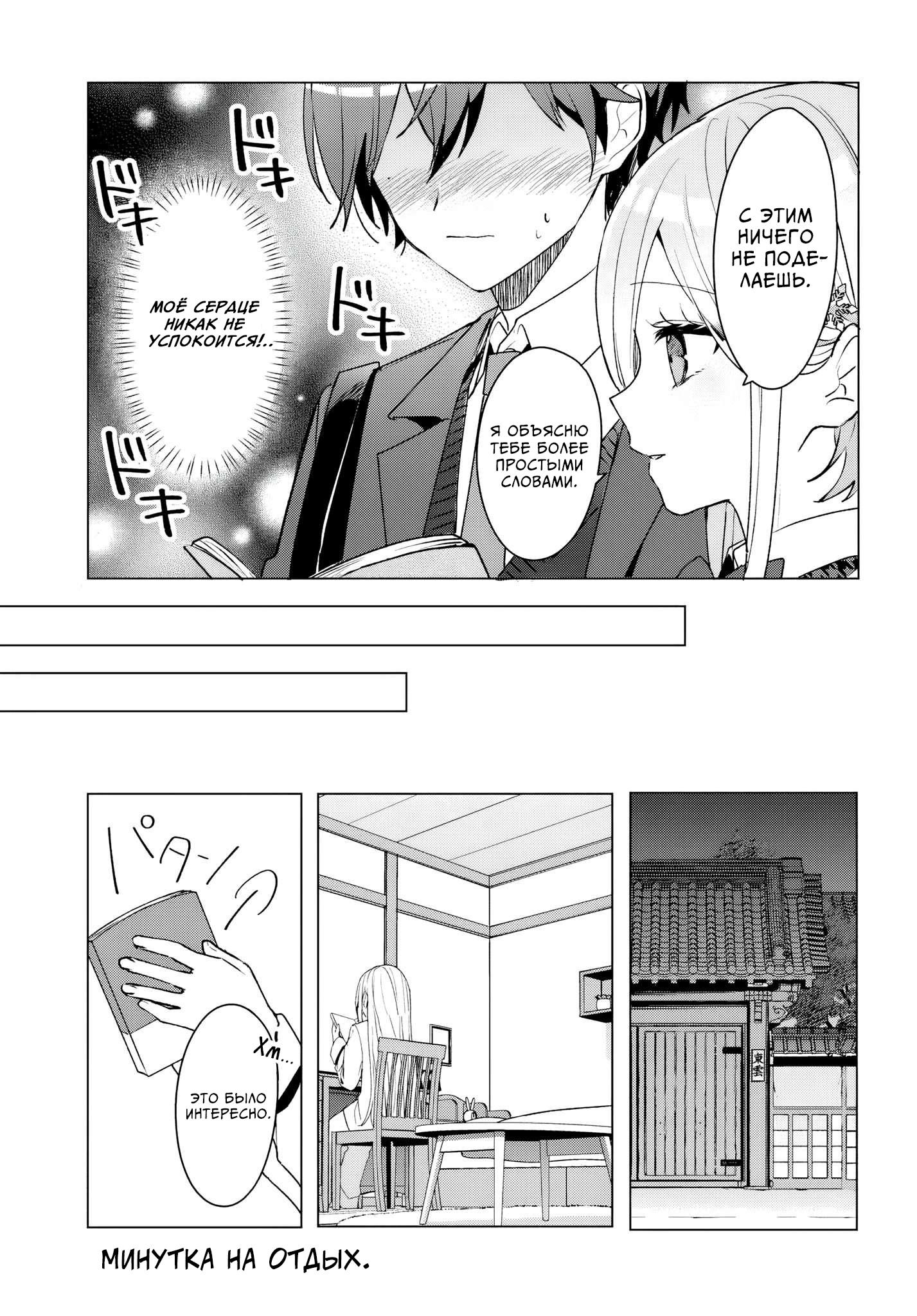 Манга После того, как я спас Ледяную Принцессу из другой школы от извращенца, мы стали друзьями - Глава 3 Страница 15