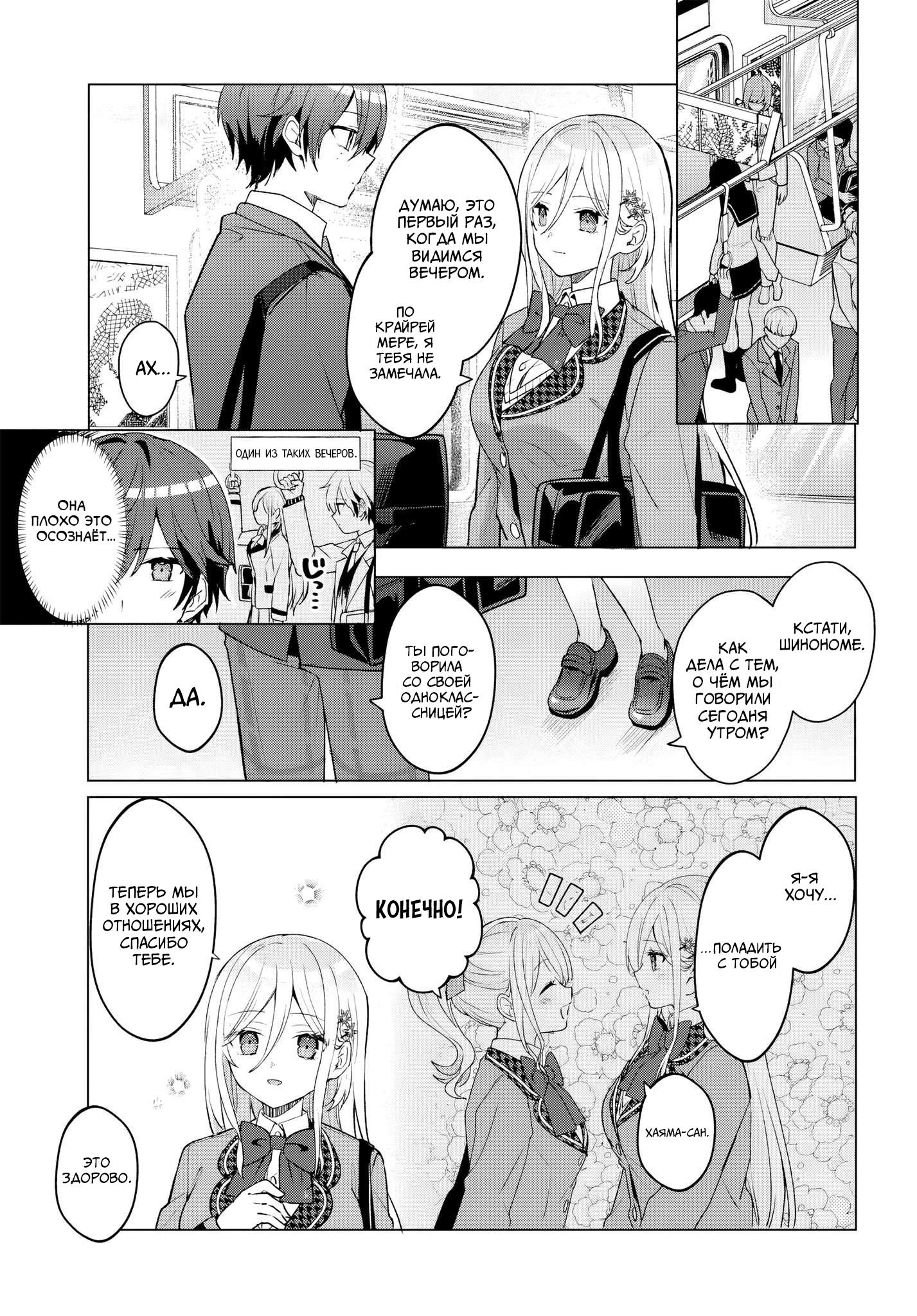 Манга После того, как я спас Ледяную Принцессу из другой школы от извращенца, мы стали друзьями - Глава 3 Страница 3