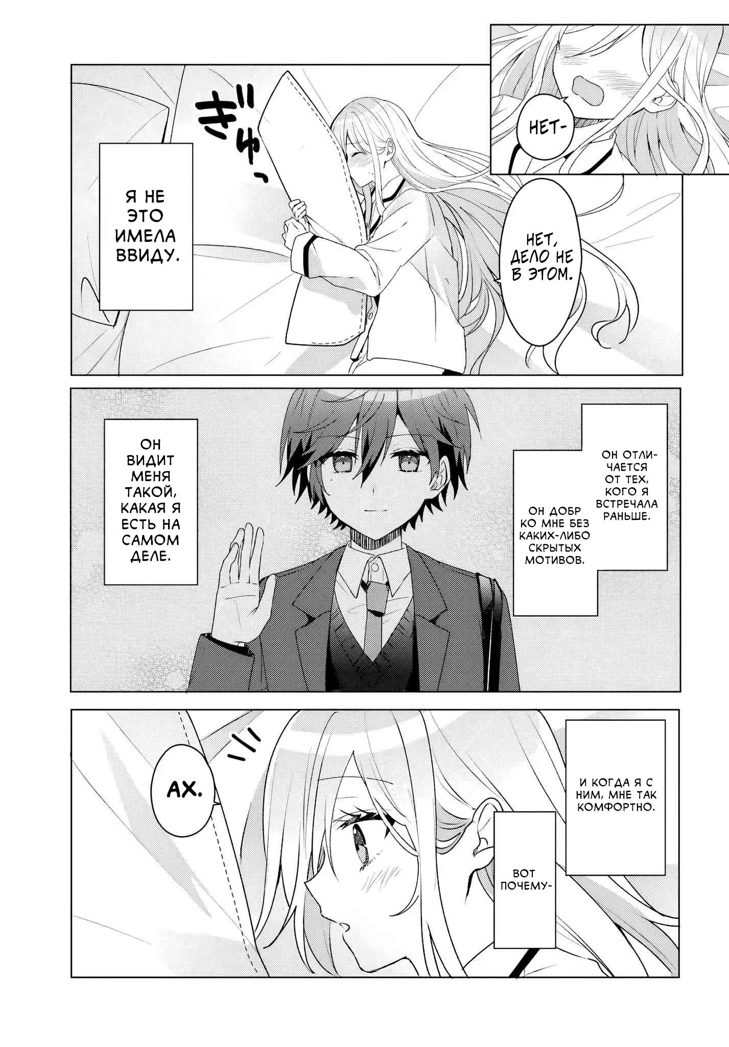 Манга После того, как я спас Ледяную Принцессу из другой школы от извращенца, мы стали друзьями - Глава 3 Страница 17