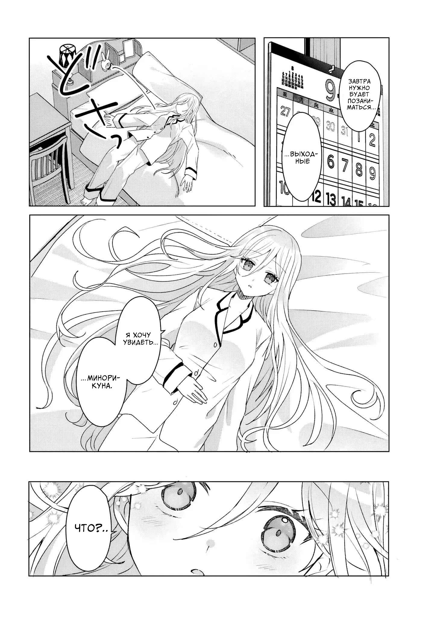 Манга После того, как я спас Ледяную Принцессу из другой школы от извращенца, мы стали друзьями - Глава 3 Страница 16