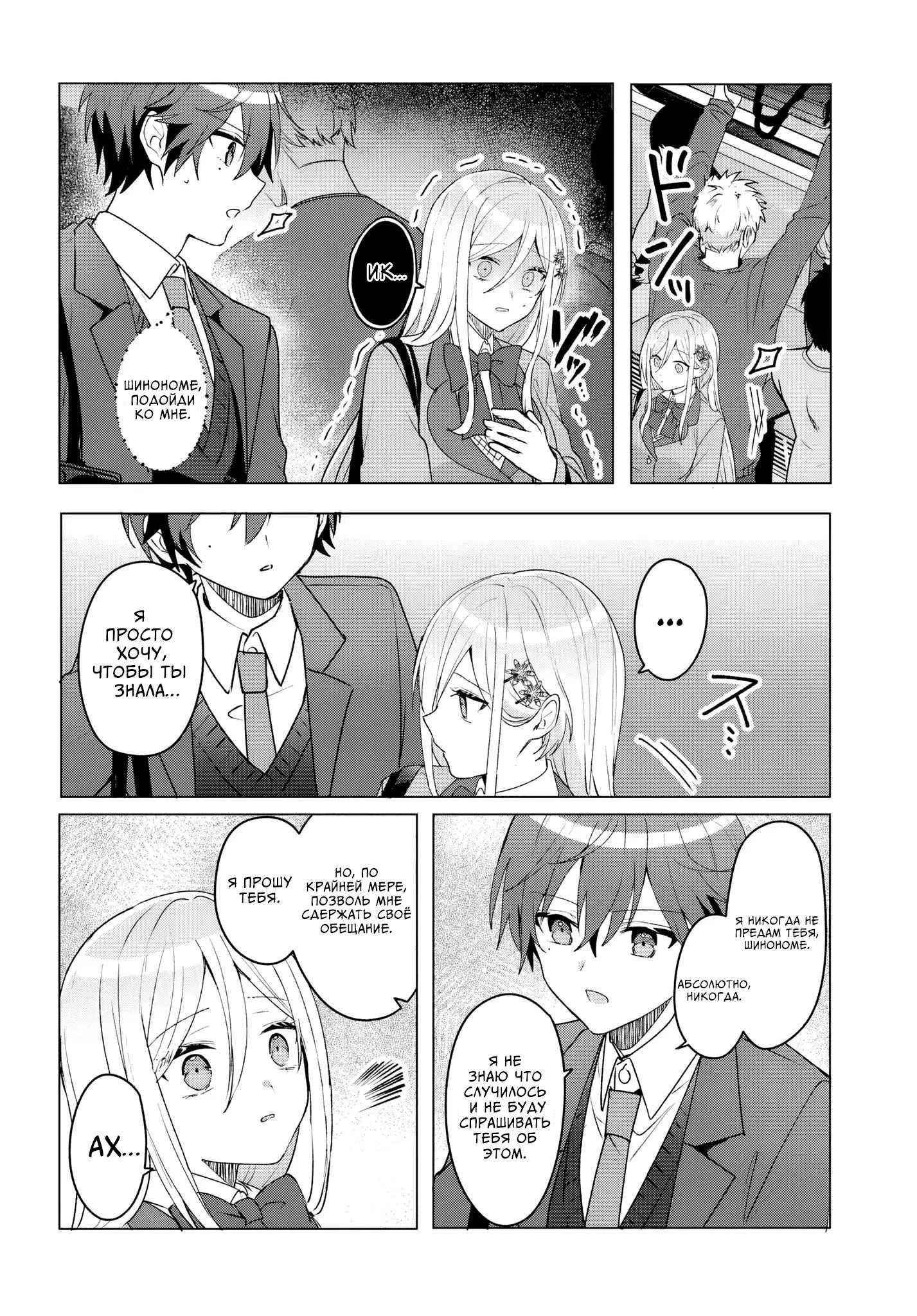 Манга После того, как я спас Ледяную Принцессу из другой школы от извращенца, мы стали друзьями - Глава 3 Страница 22