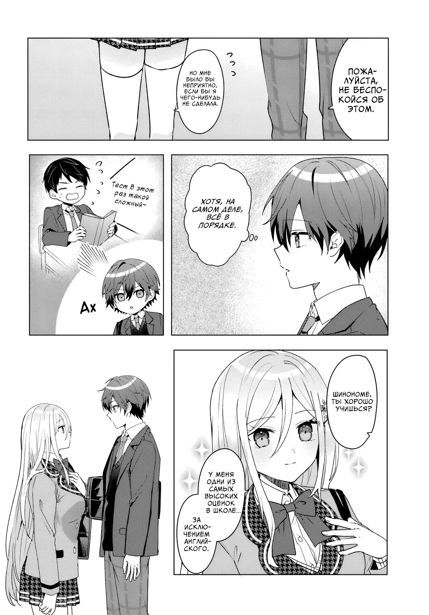 Манга После того, как я спас Ледяную Принцессу из другой школы от извращенца, мы стали друзьями - Глава 3 Страница 8