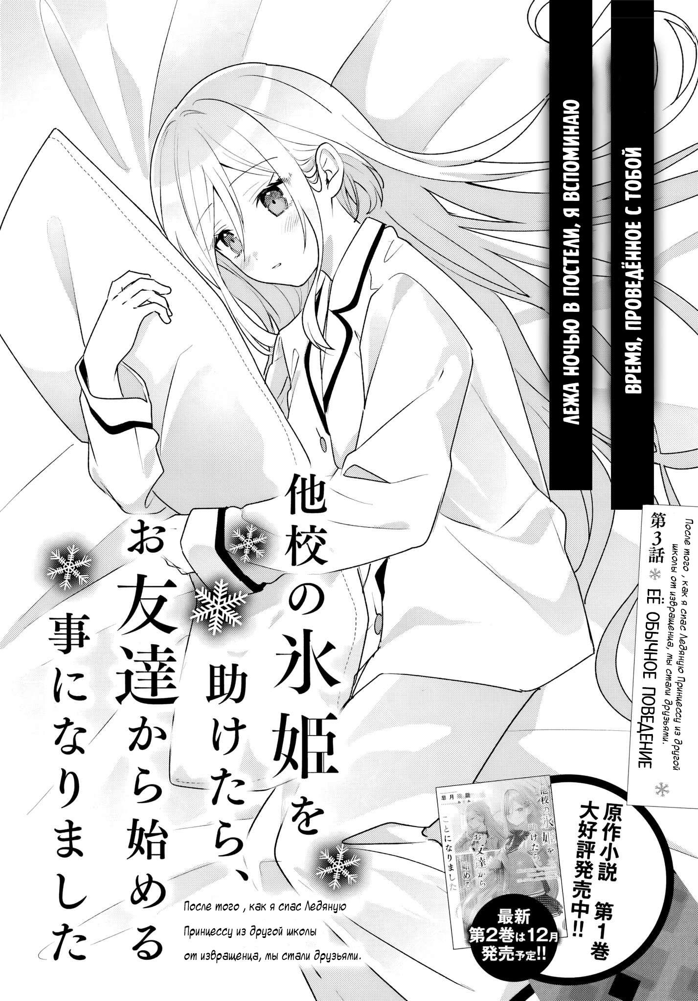 Манга После того, как я спас Ледяную Принцессу из другой школы от извращенца, мы стали друзьями - Глава 3 Страница 2