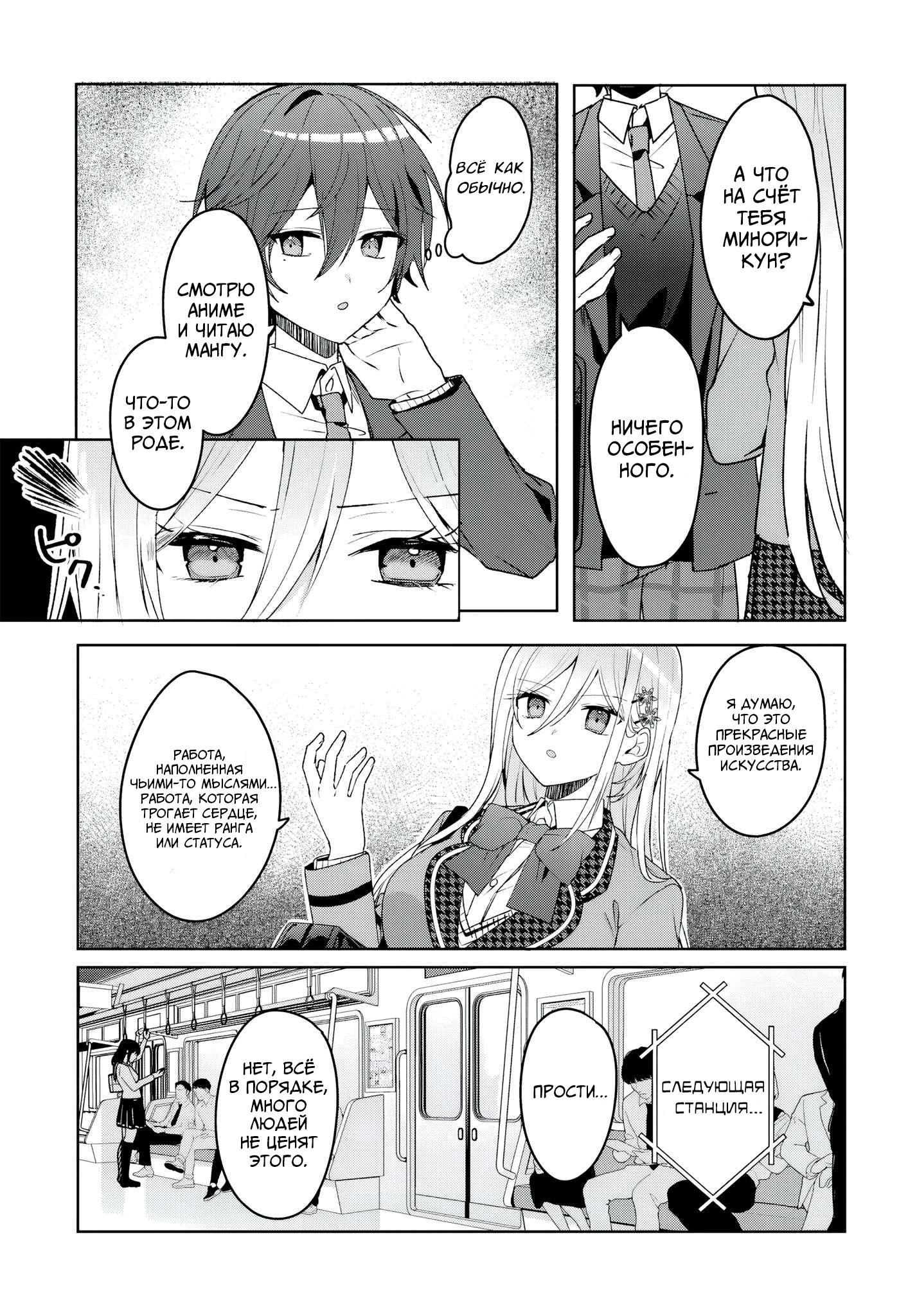 Манга После того, как я спас Ледяную Принцессу из другой школы от извращенца, мы стали друзьями - Глава 2.5 Страница 9