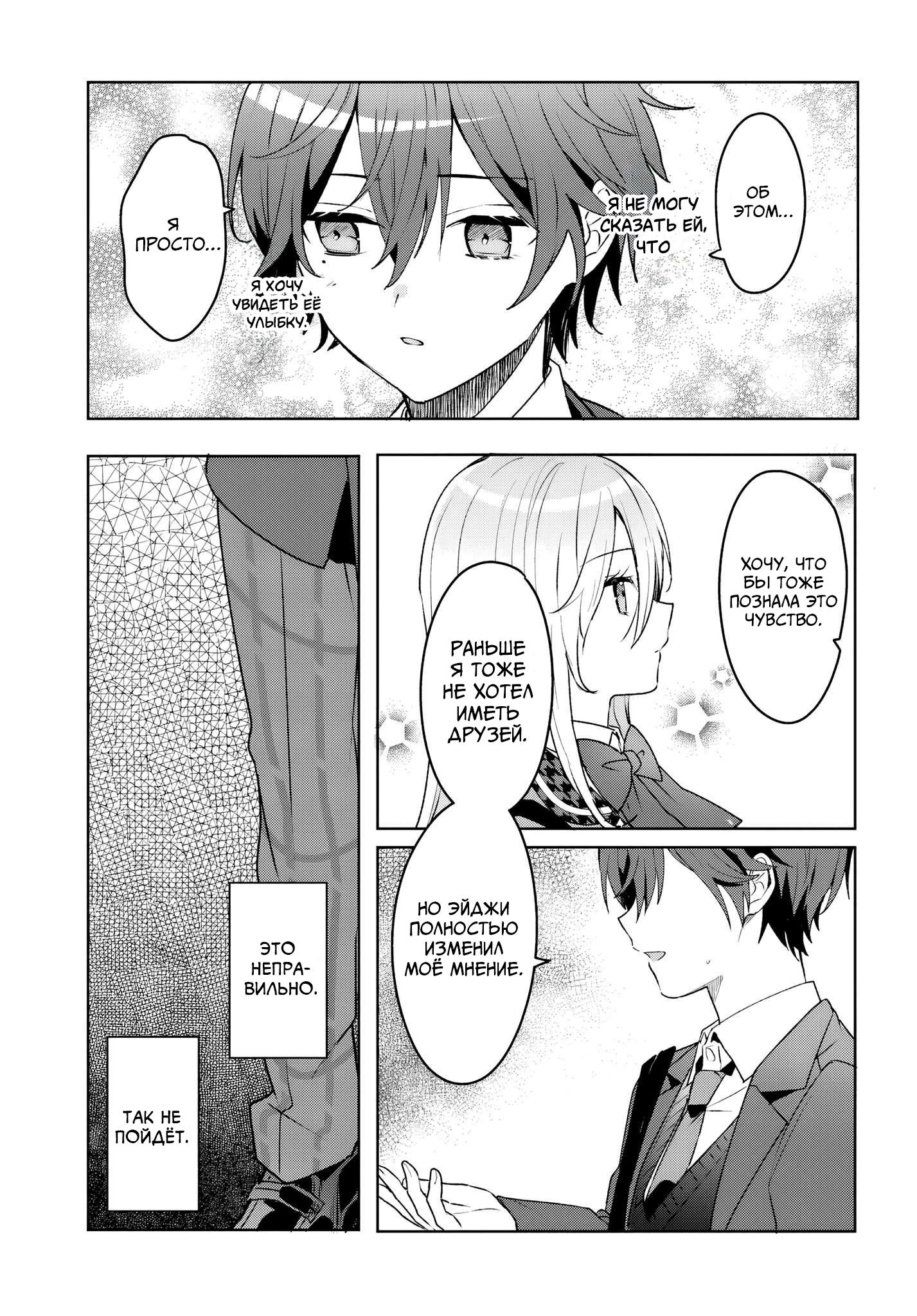 Манга После того, как я спас Ледяную Принцессу из другой школы от извращенца, мы стали друзьями - Глава 2.5 Страница 23