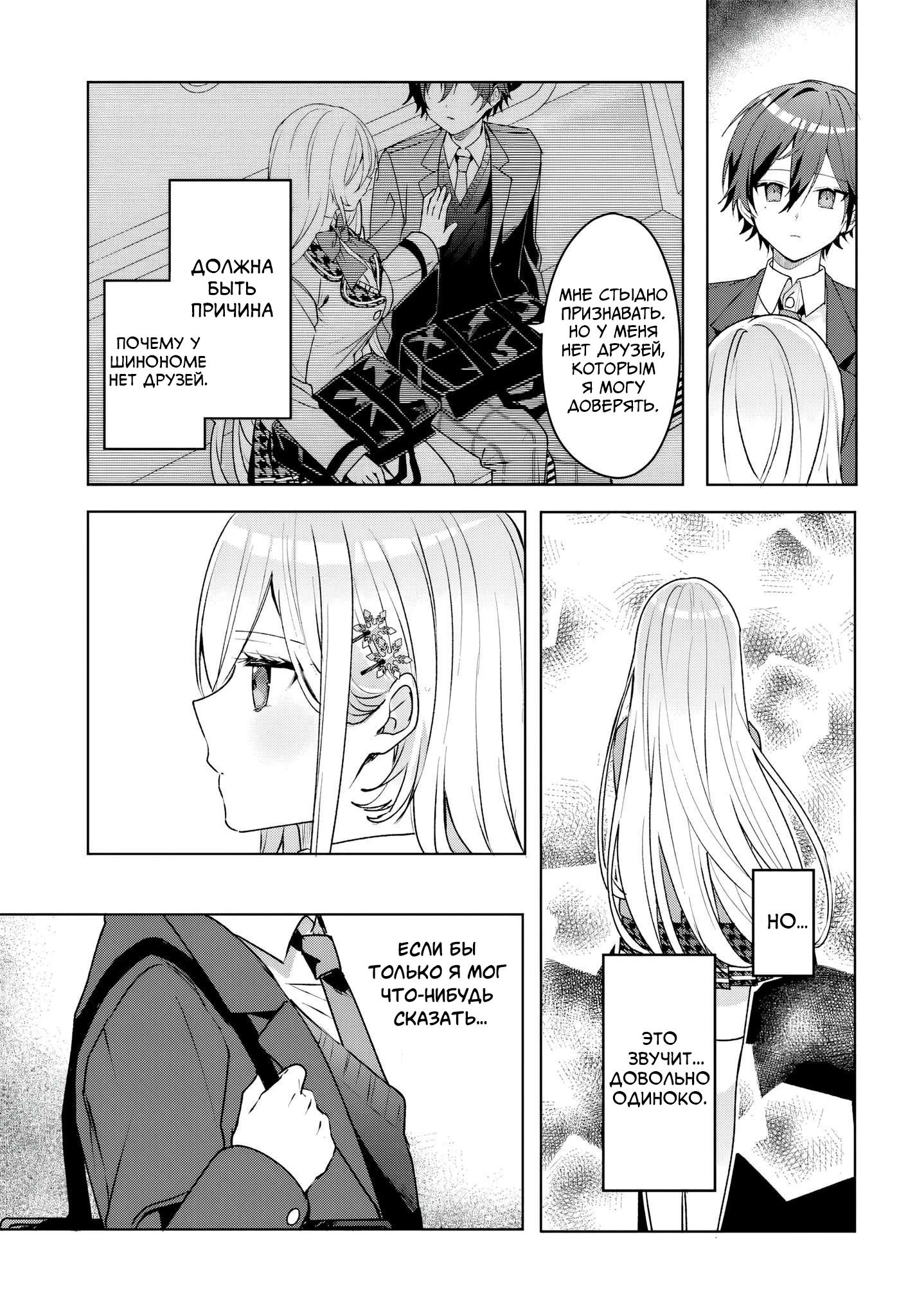 Манга После того, как я спас Ледяную Принцессу из другой школы от извращенца, мы стали друзьями - Глава 2.5 Страница 19