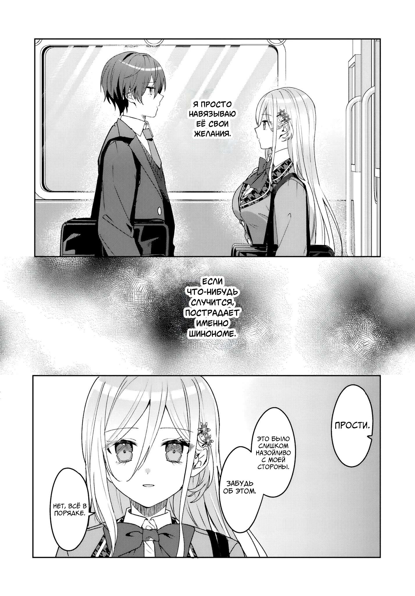 Манга После того, как я спас Ледяную Принцессу из другой школы от извращенца, мы стали друзьями - Глава 2.5 Страница 24