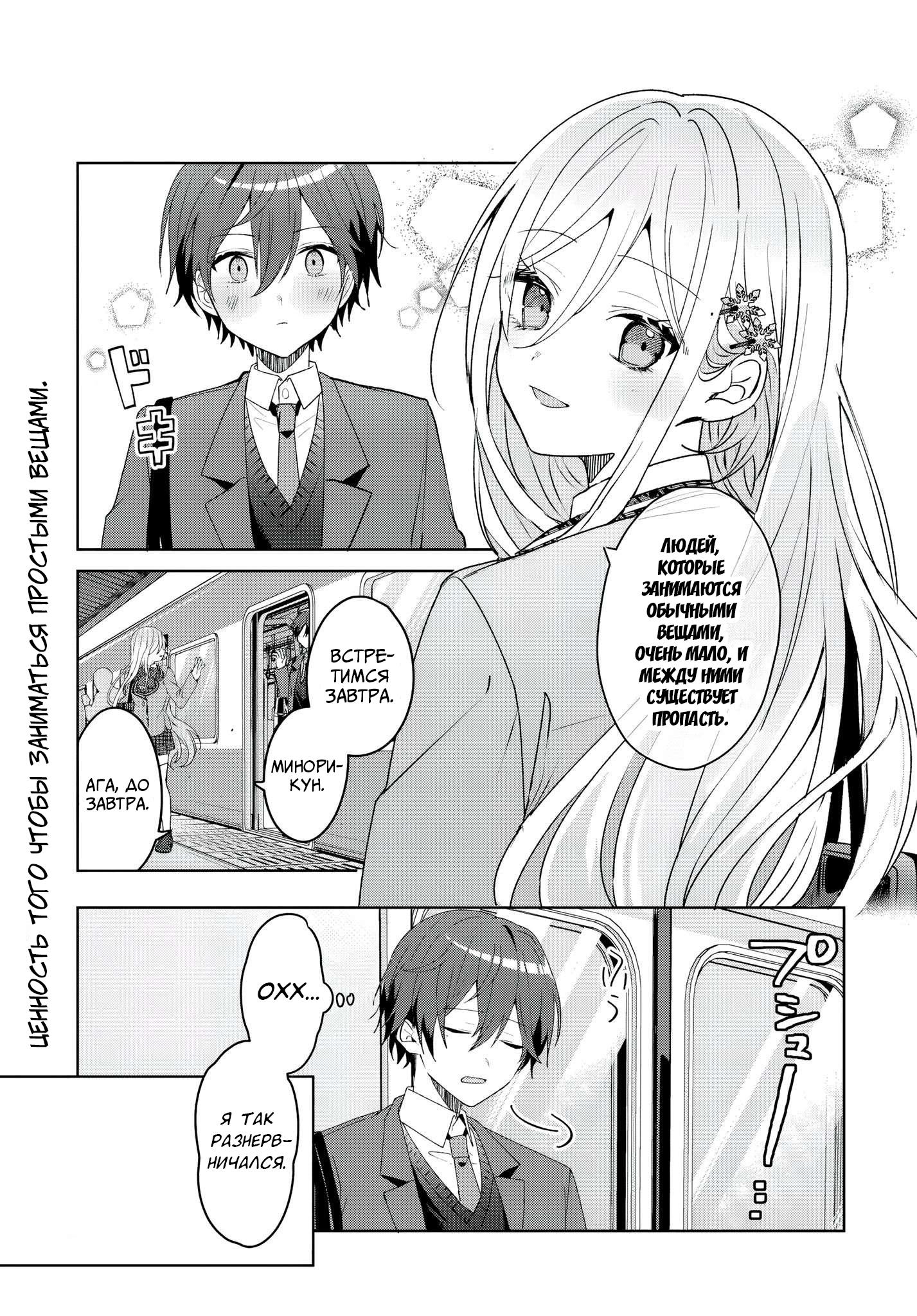 Манга После того, как я спас Ледяную Принцессу из другой школы от извращенца, мы стали друзьями - Глава 2.5 Страница 11