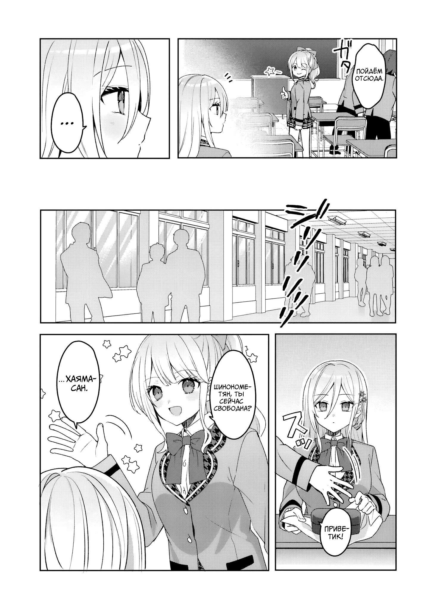 Манга После того, как я спас Ледяную Принцессу из другой школы от извращенца, мы стали друзьями - Глава 2.5 Страница 15