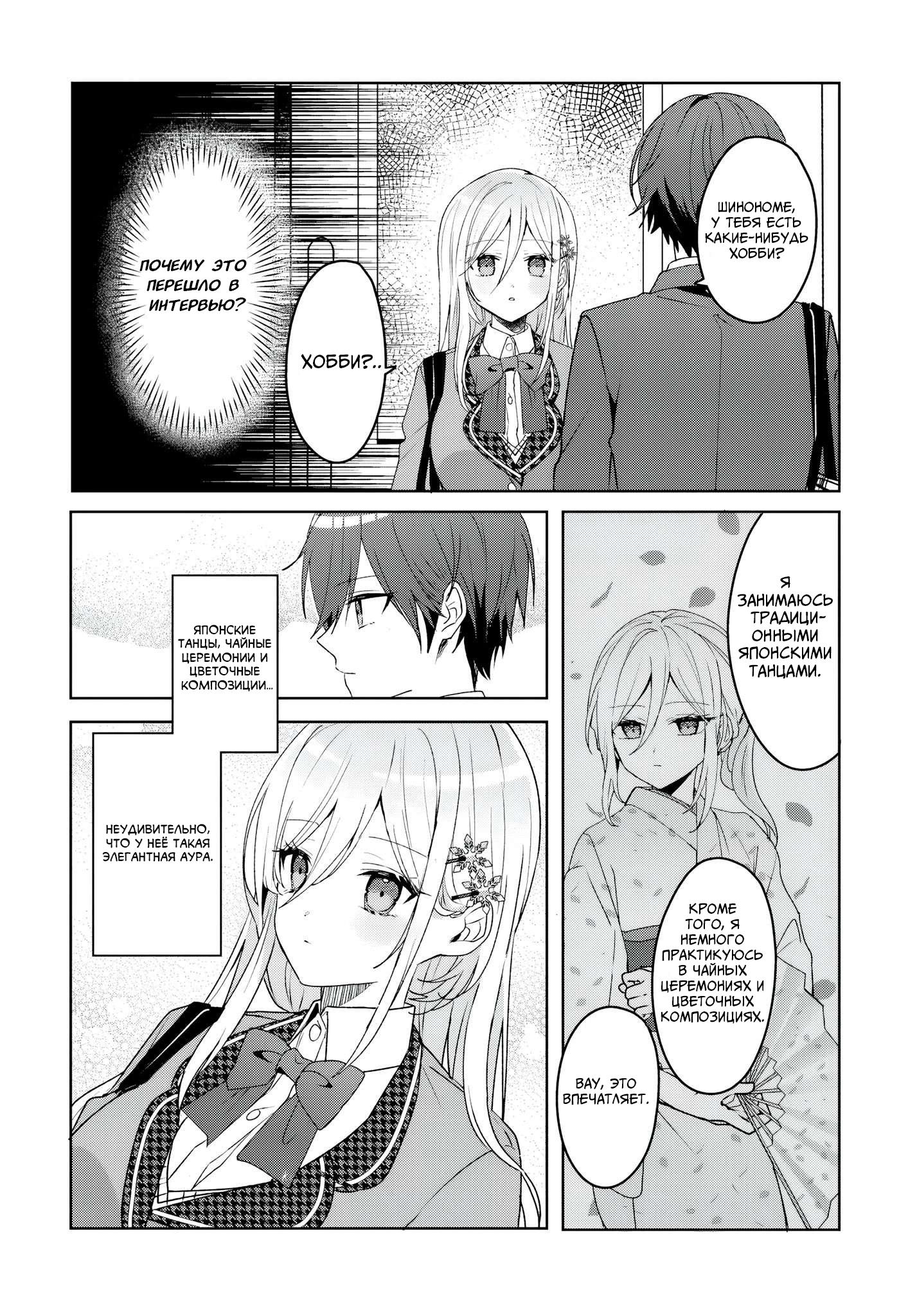 Манга После того, как я спас Ледяную Принцессу из другой школы от извращенца, мы стали друзьями - Глава 2.5 Страница 8