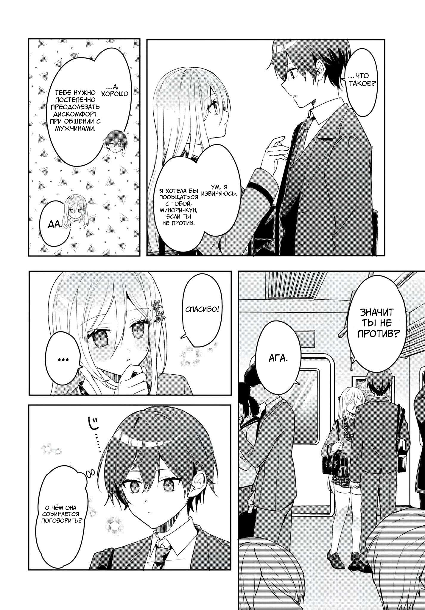 Манга После того, как я спас Ледяную Принцессу из другой школы от извращенца, мы стали друзьями - Глава 2.5 Страница 6