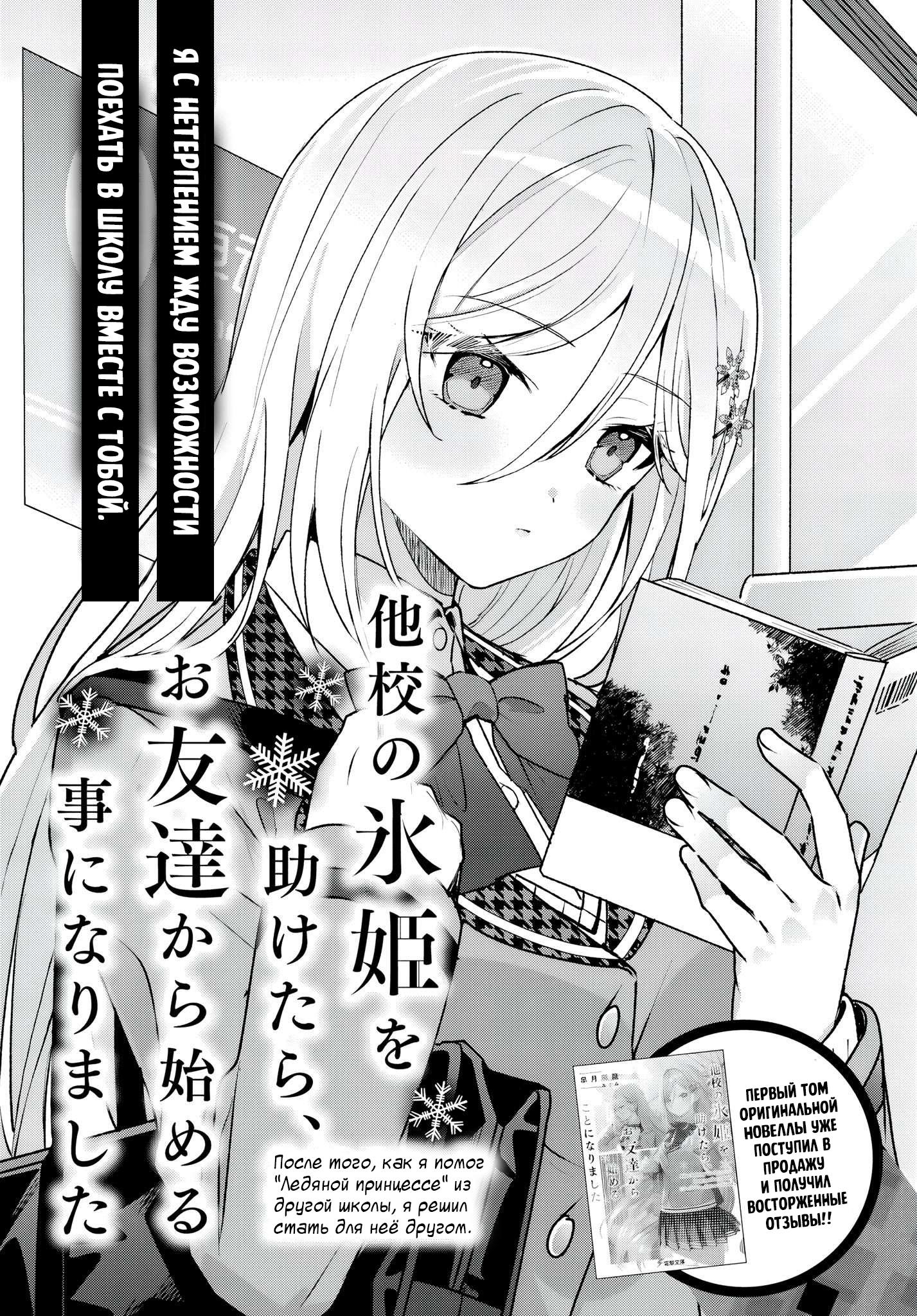 Манга После того, как я спас Ледяную Принцессу из другой школы от извращенца, мы стали друзьями - Глава 2.5 Страница 2
