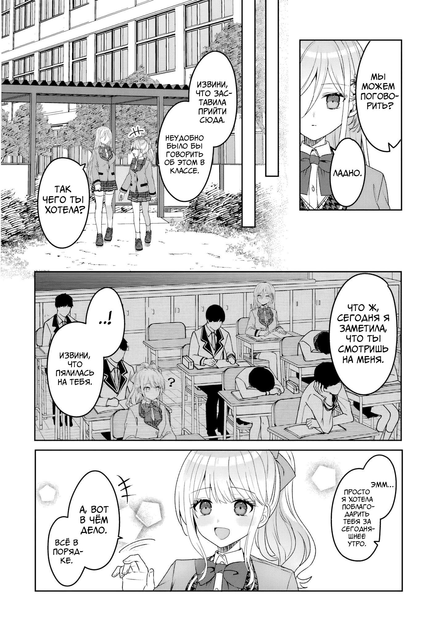 Манга После того, как я спас Ледяную Принцессу из другой школы от извращенца, мы стали друзьями - Глава 2.5 Страница 16