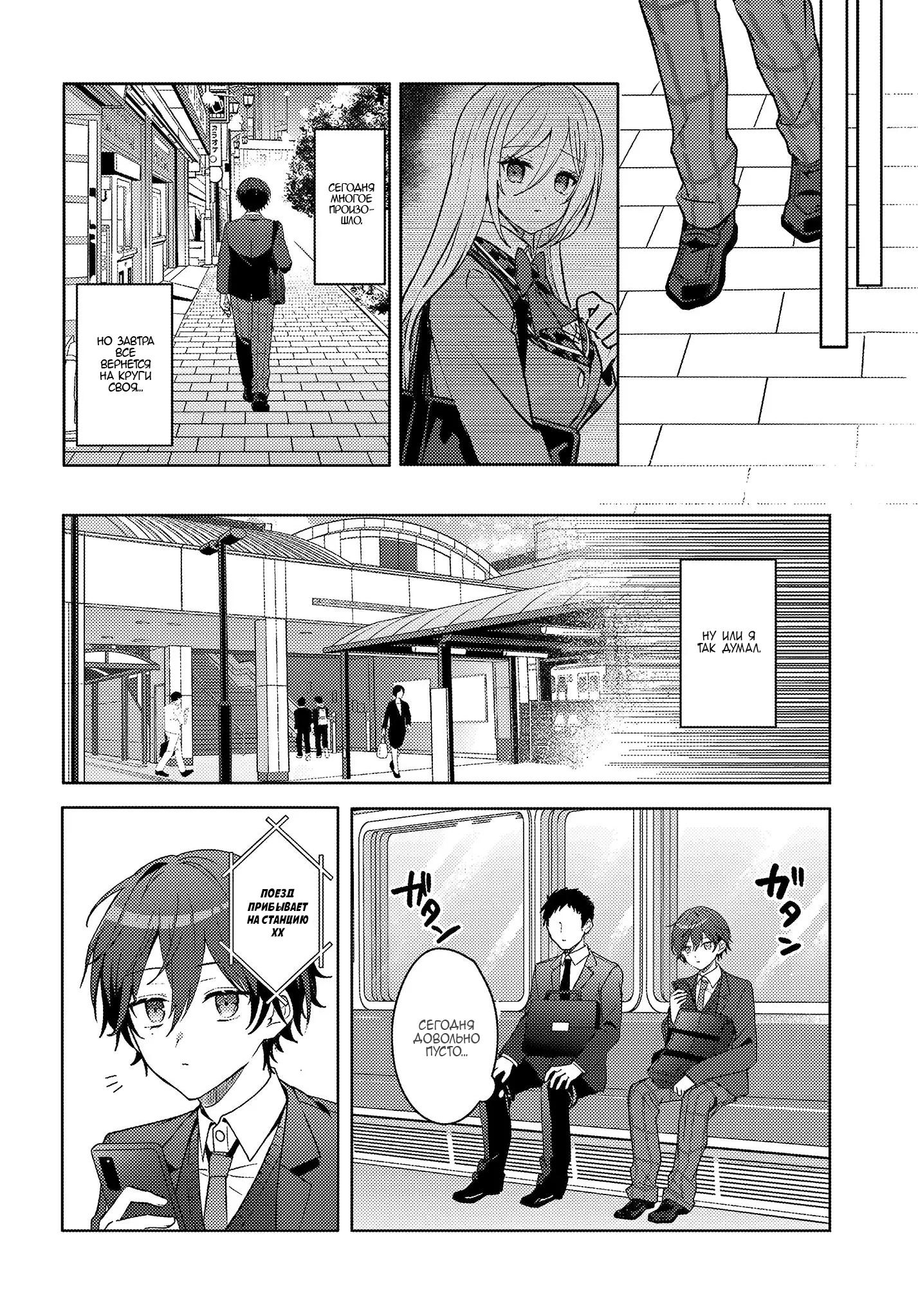 Манга После того, как я спас Ледяную Принцессу из другой школы от извращенца, мы стали друзьями - Глава 2 Страница 1