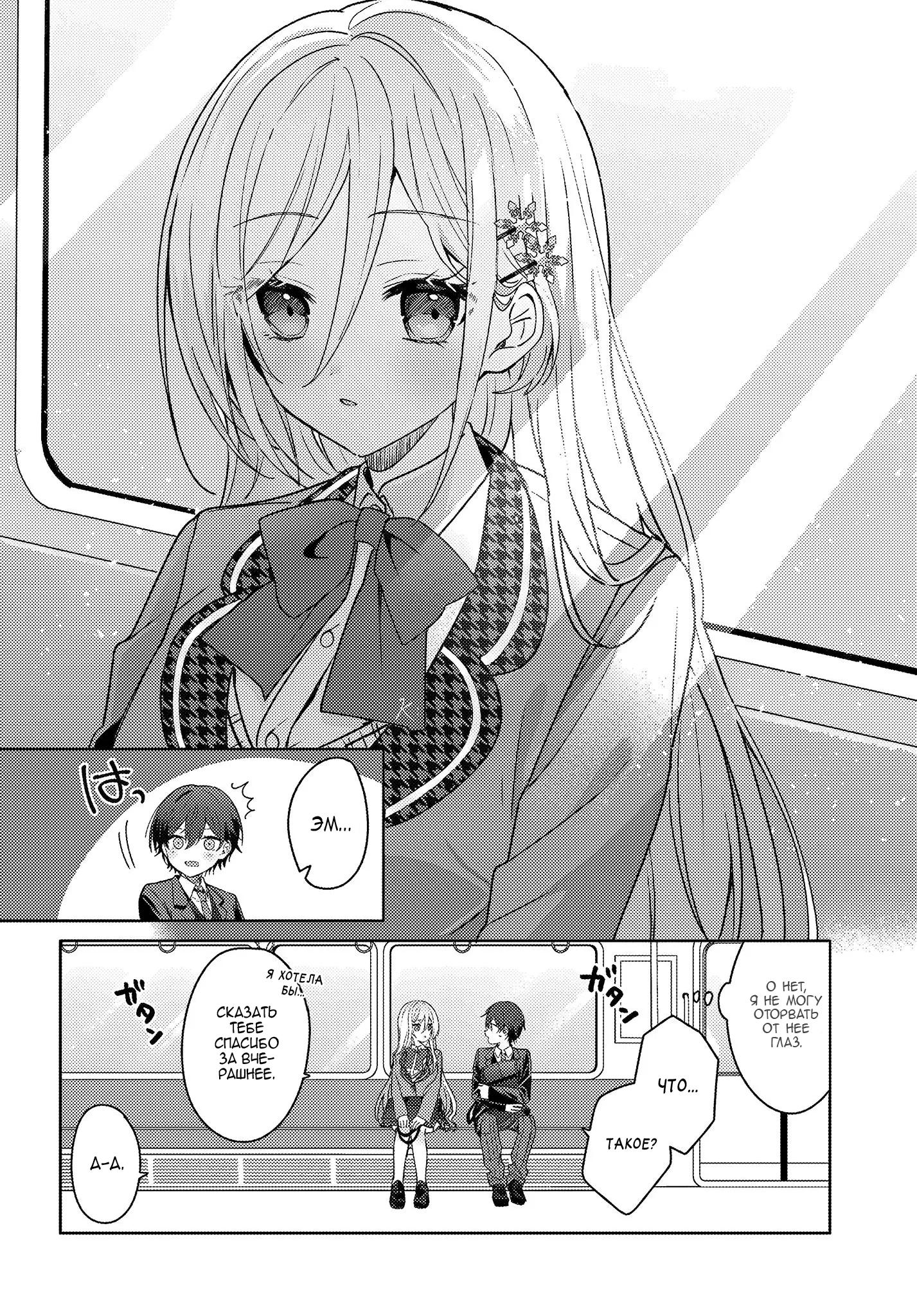 Манга После того, как я спас Ледяную Принцессу из другой школы от извращенца, мы стали друзьями - Глава 2 Страница 3