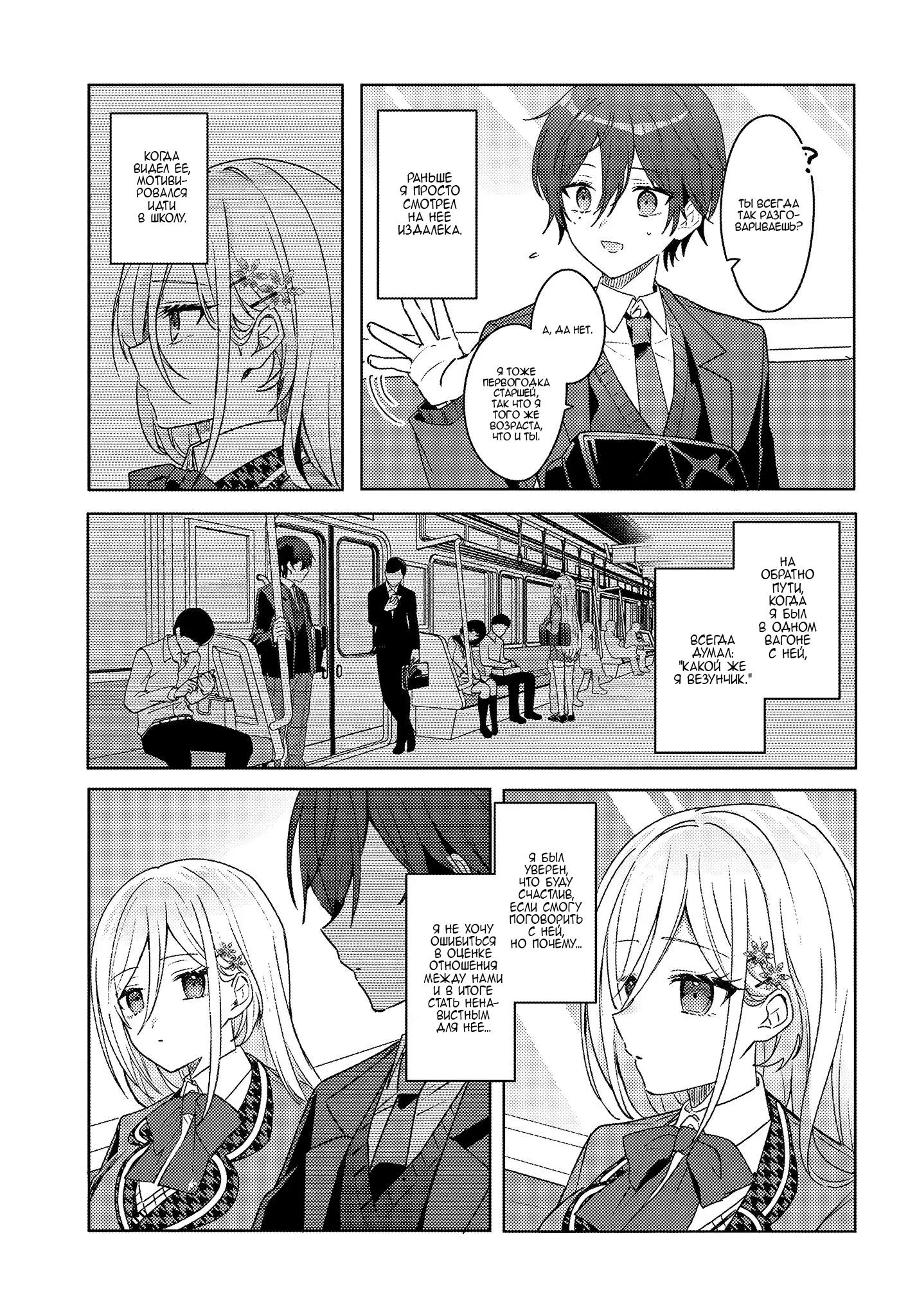 Манга После того, как я спас Ледяную Принцессу из другой школы от извращенца, мы стали друзьями - Глава 2 Страница 6