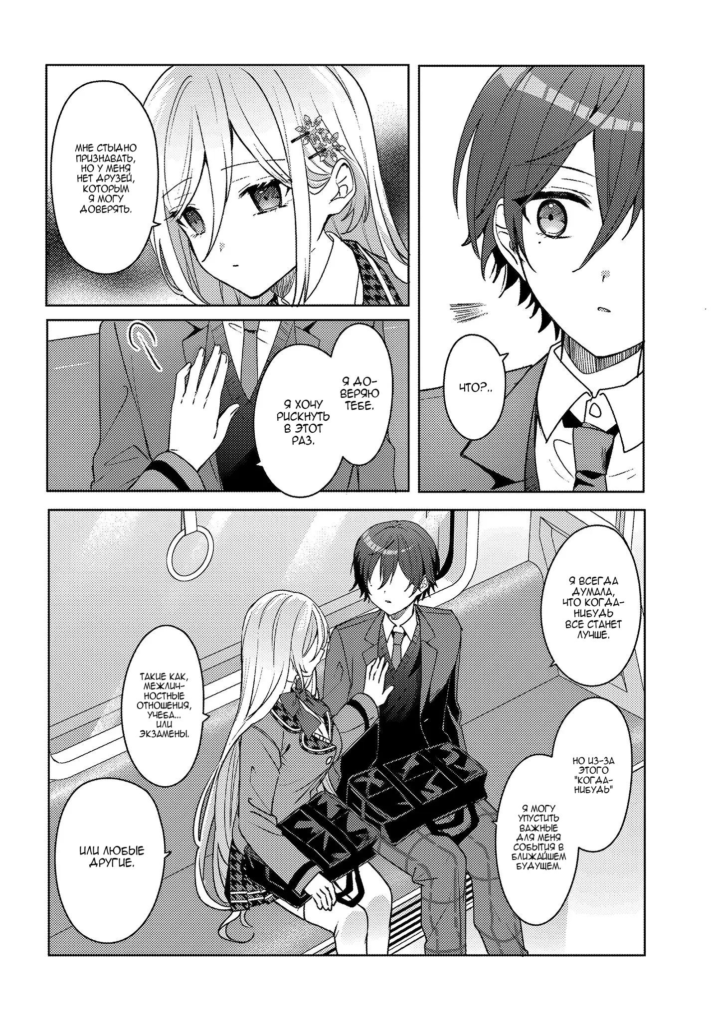 Манга После того, как я спас Ледяную Принцессу из другой школы от извращенца, мы стали друзьями - Глава 2 Страница 9