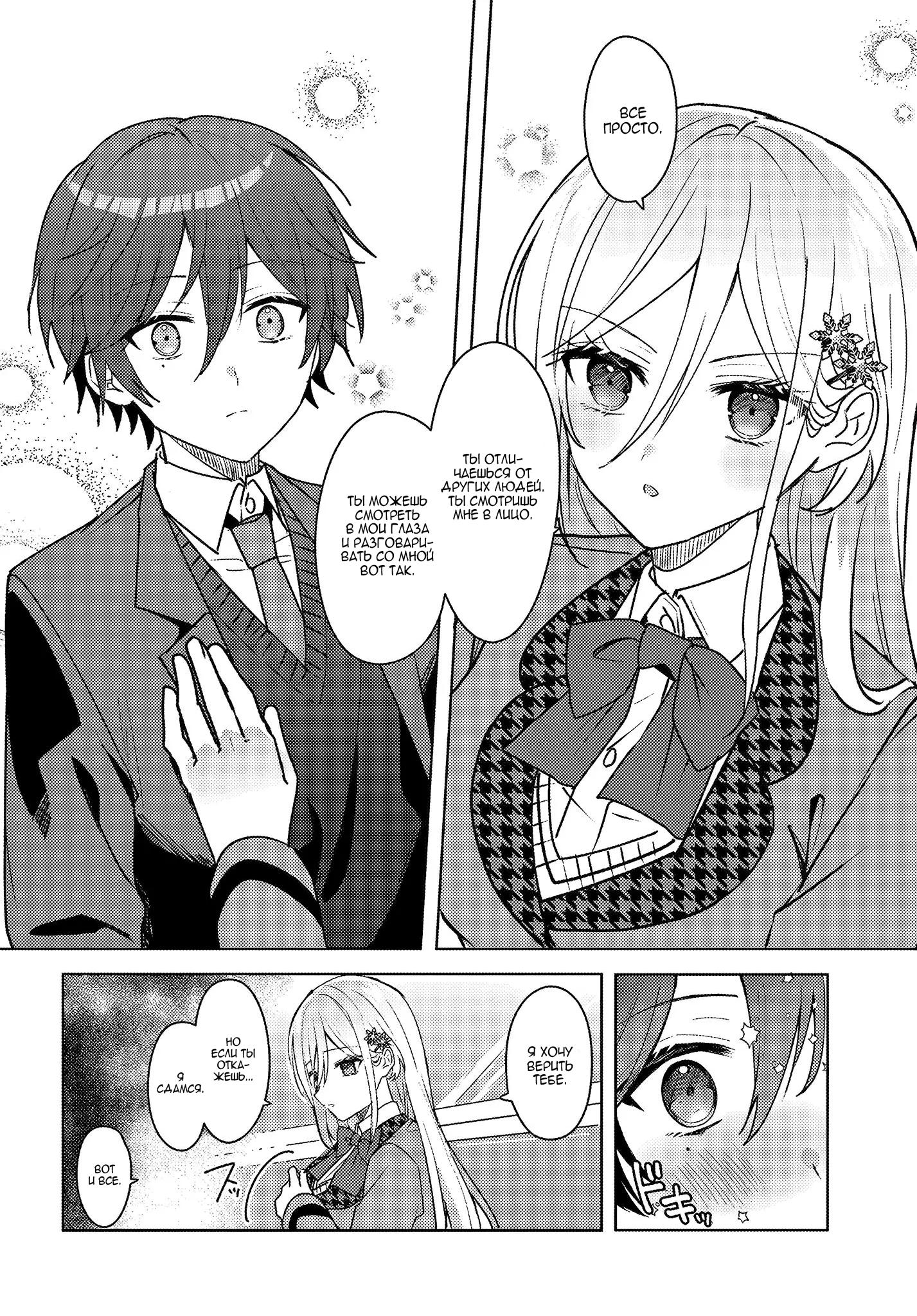 Манга После того, как я спас Ледяную Принцессу из другой школы от извращенца, мы стали друзьями - Глава 2 Страница 11