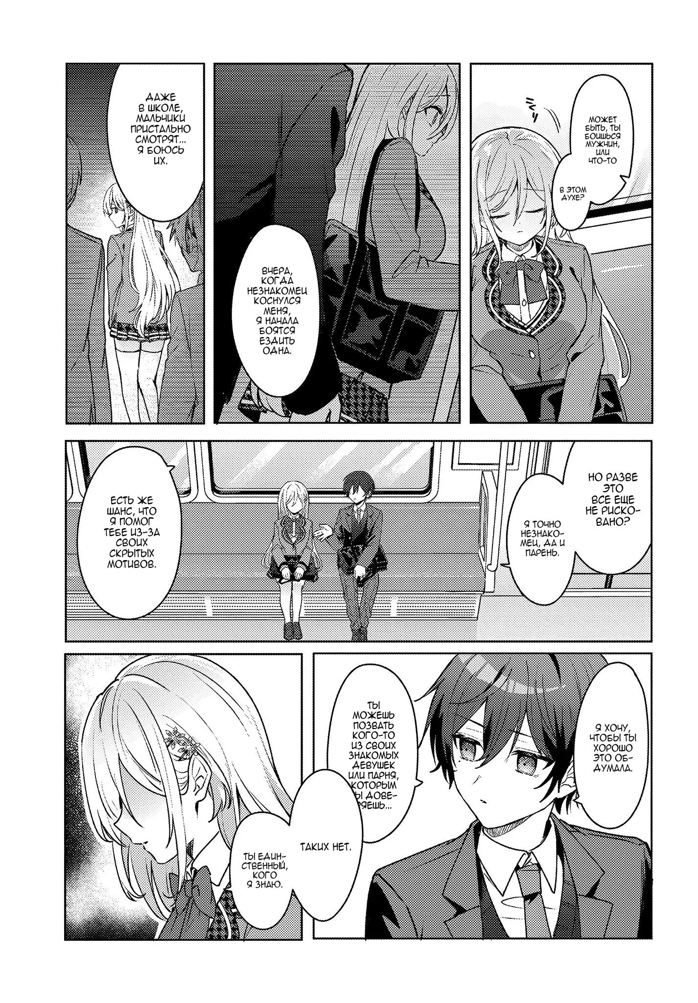 Манга После того, как я спас Ледяную Принцессу из другой школы от извращенца, мы стали друзьями - Глава 2 Страница 8