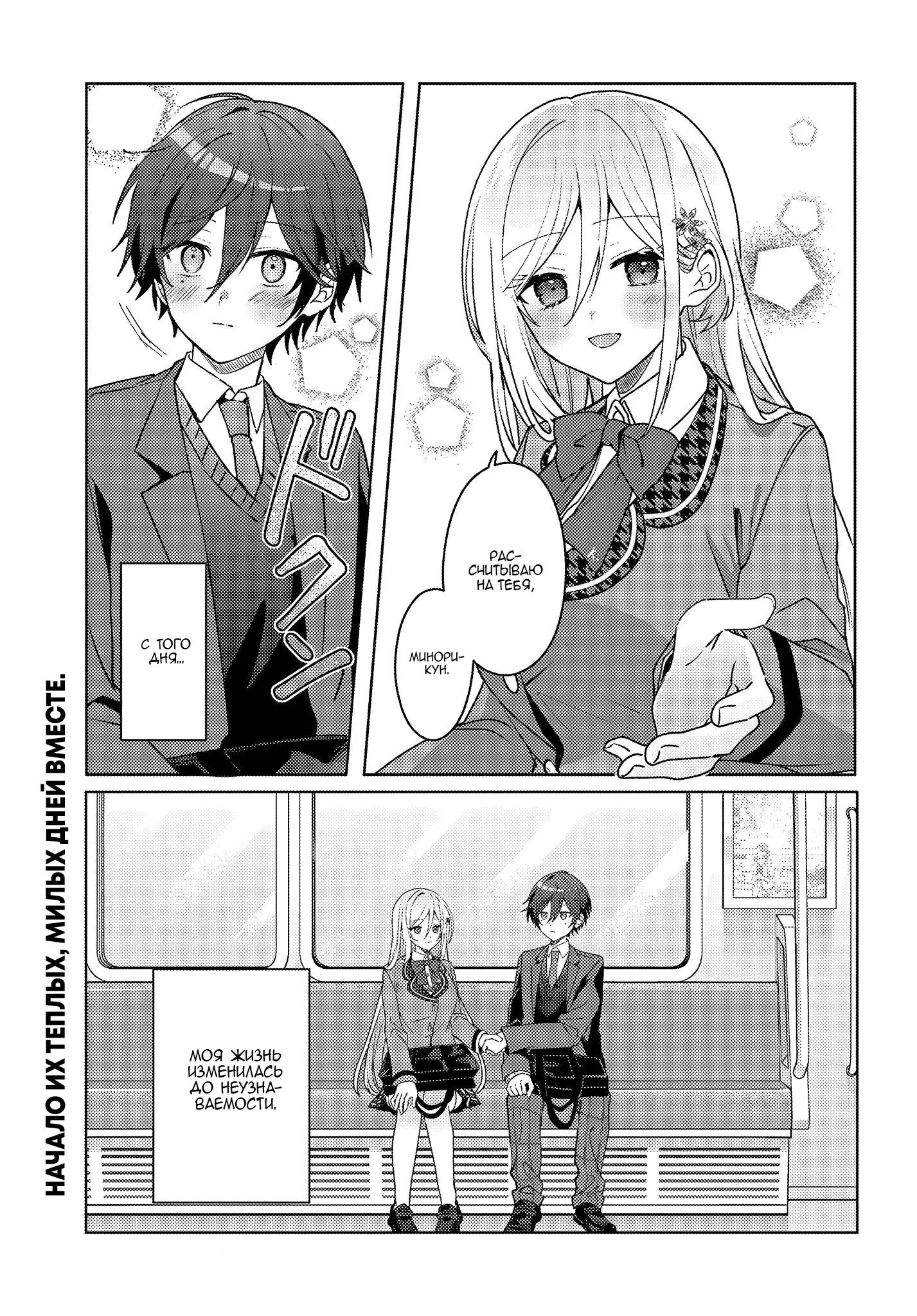 Манга После того, как я спас Ледяную Принцессу из другой школы от извращенца, мы стали друзьями - Глава 2 Страница 14