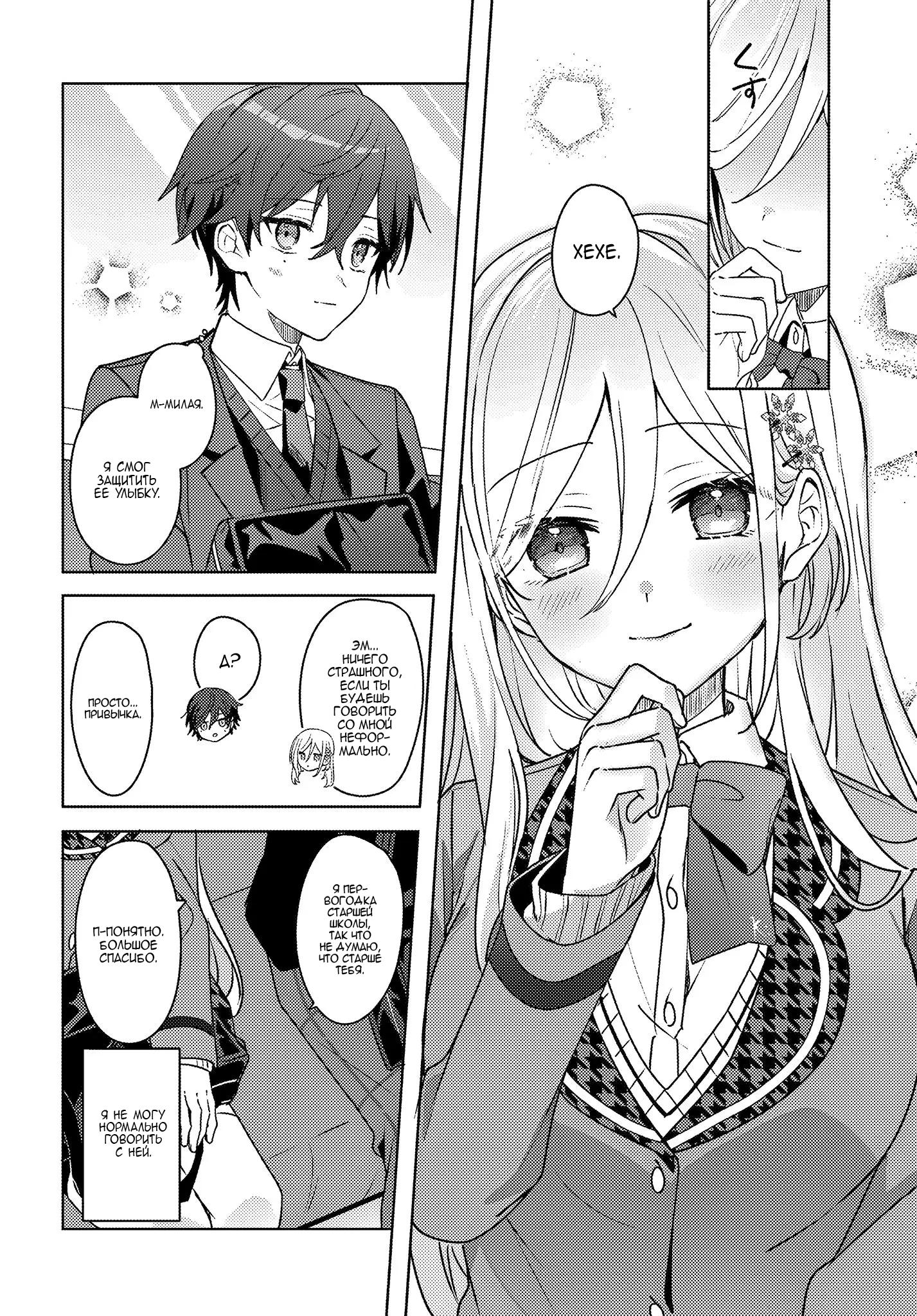 Манга После того, как я спас Ледяную Принцессу из другой школы от извращенца, мы стали друзьями - Глава 2 Страница 5