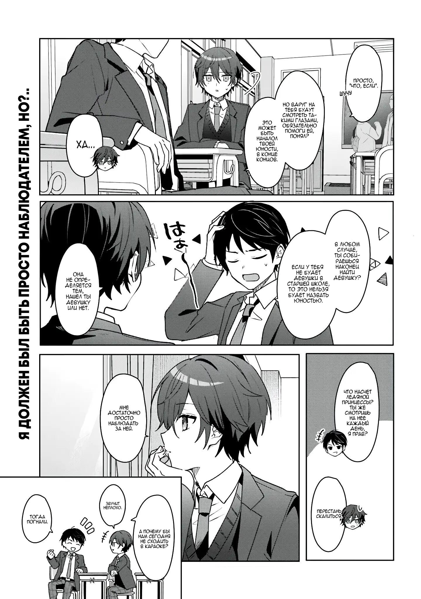 Манга После того, как я спас Ледяную Принцессу из другой школы от извращенца, мы стали друзьями - Глава 1 Страница 13