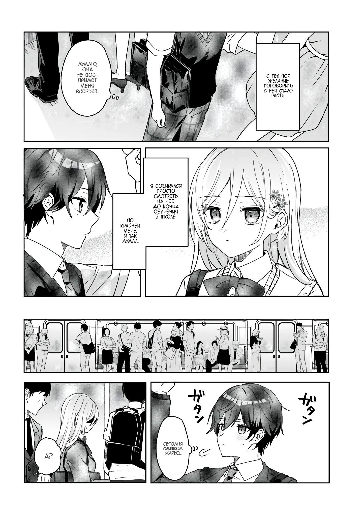 Манга После того, как я спас Ледяную Принцессу из другой школы от извращенца, мы стали друзьями - Глава 1 Страница 8