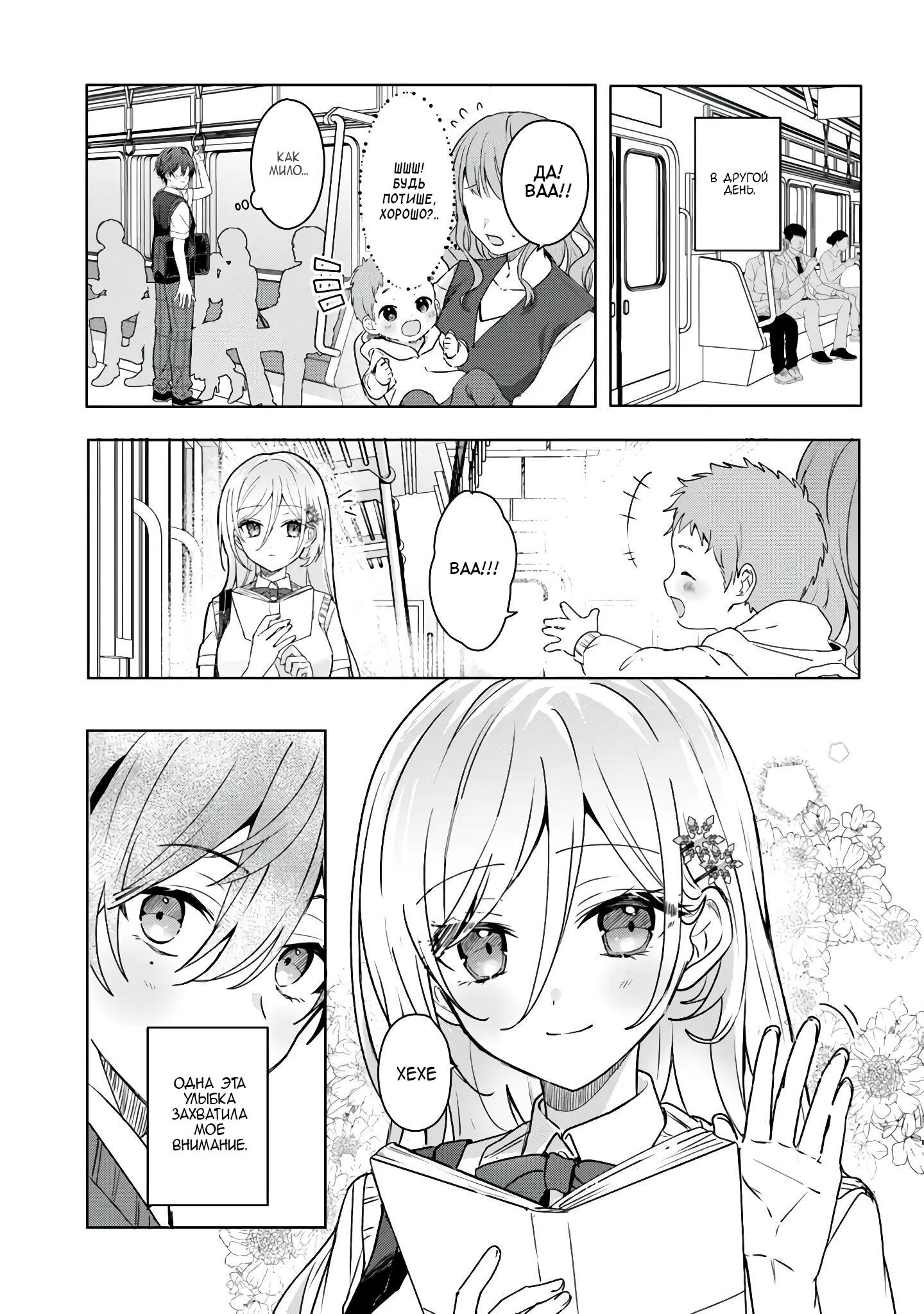 Манга После того, как я спас Ледяную Принцессу из другой школы от извращенца, мы стали друзьями - Глава 1 Страница 7