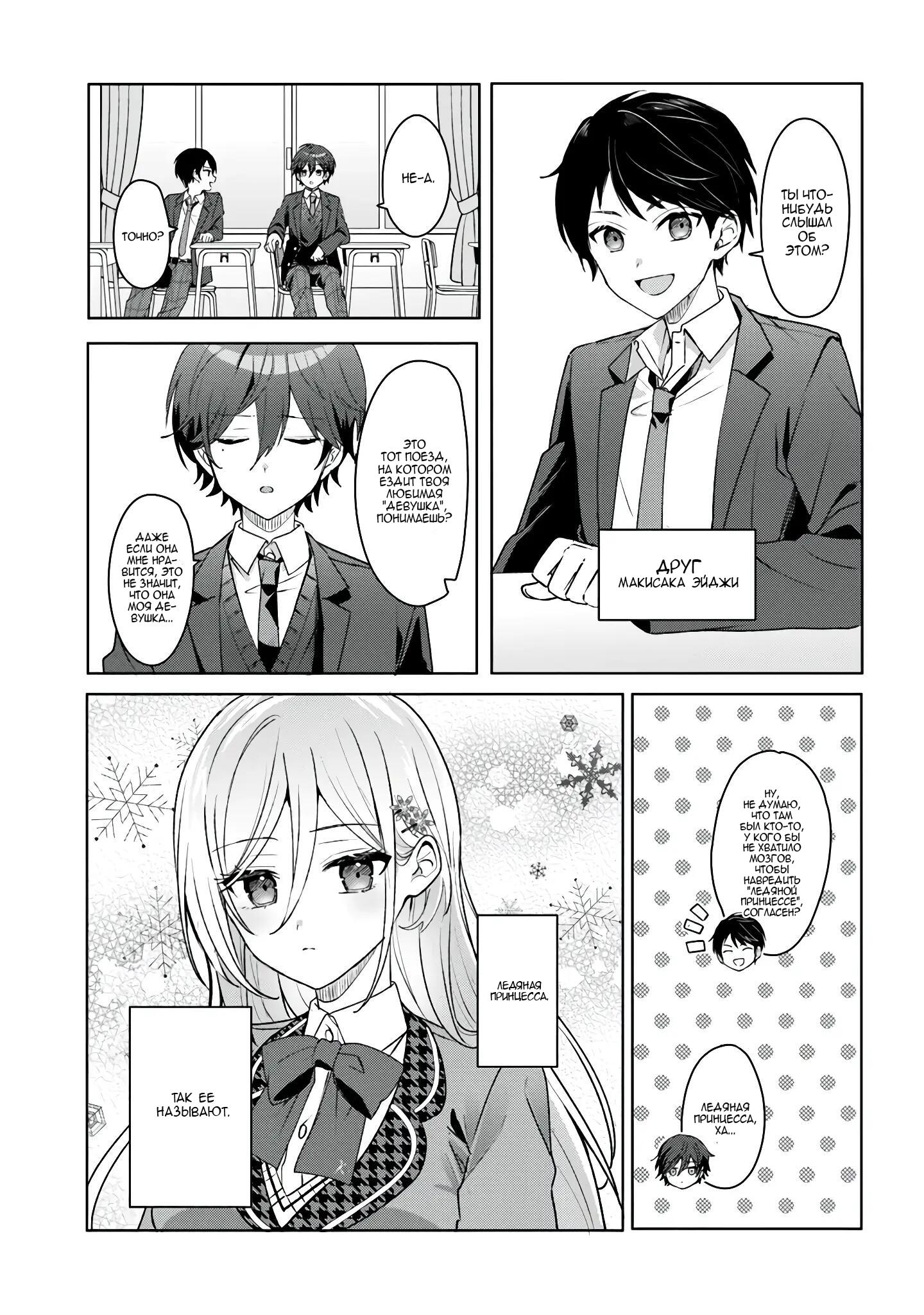 Манга После того, как я спас Ледяную Принцессу из другой школы от извращенца, мы стали друзьями - Глава 1 Страница 11