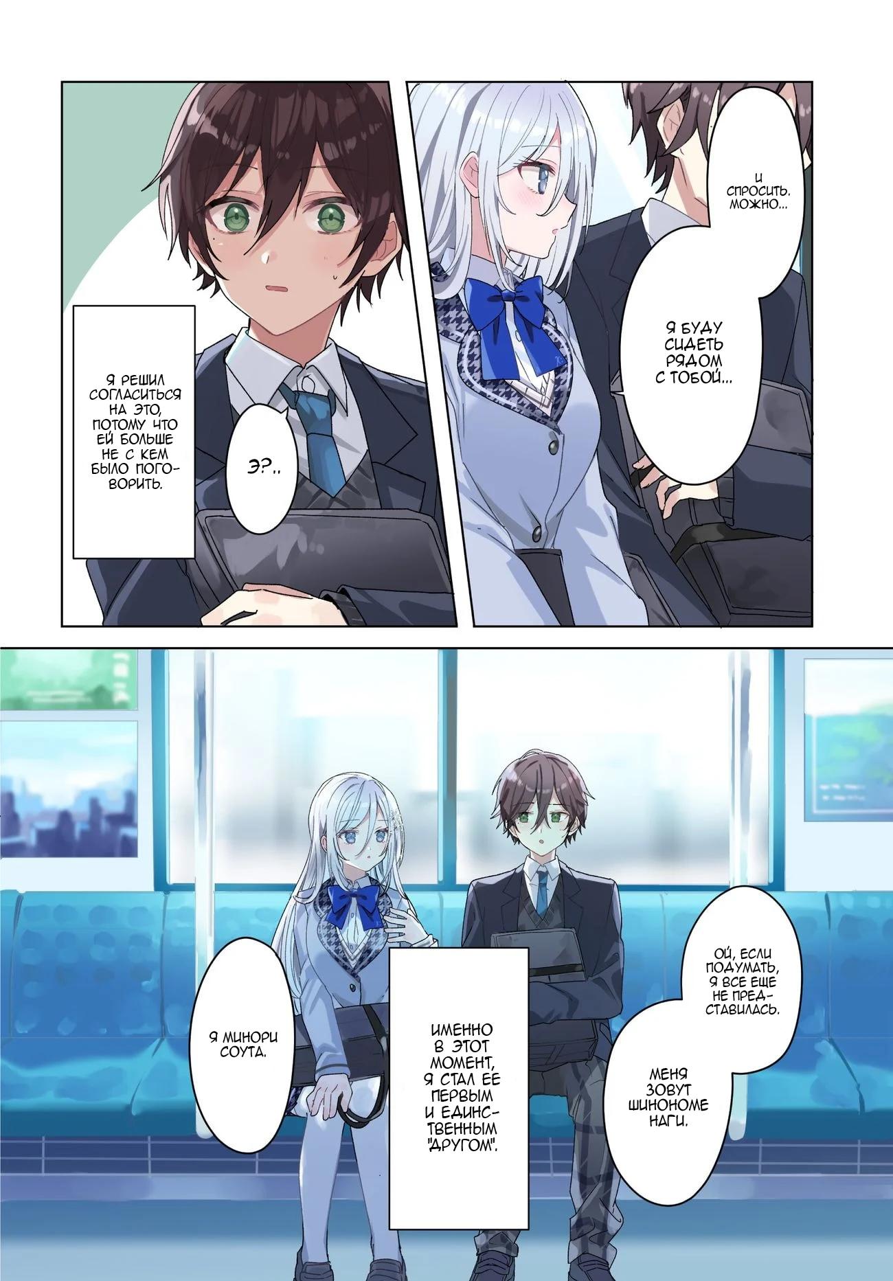 Манга После того, как я спас Ледяную Принцессу из другой школы от извращенца, мы стали друзьями - Глава 0 Страница 3