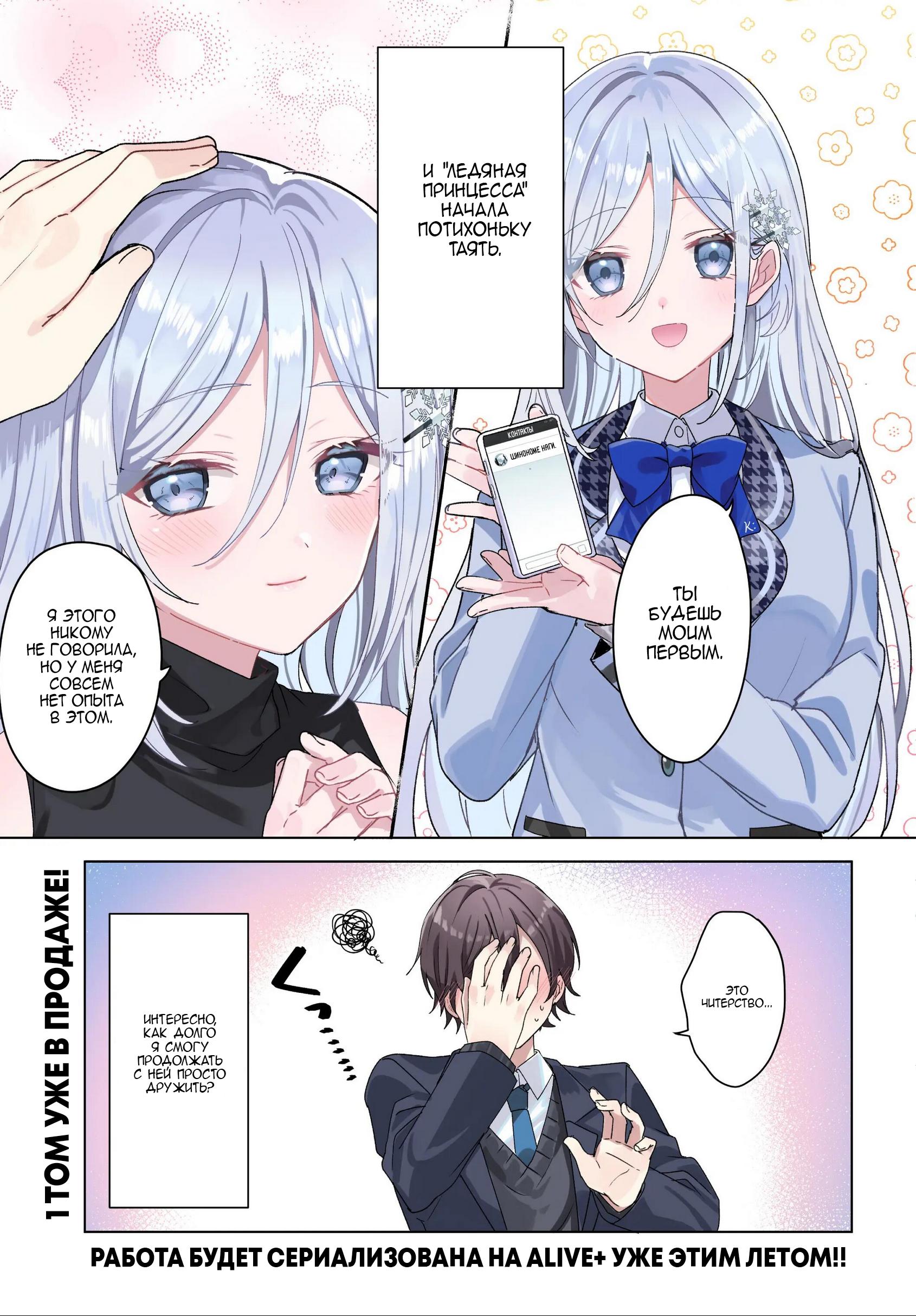 Манга После того, как я спас Ледяную Принцессу из другой школы от извращенца, мы стали друзьями - Глава 0 Страница 4
