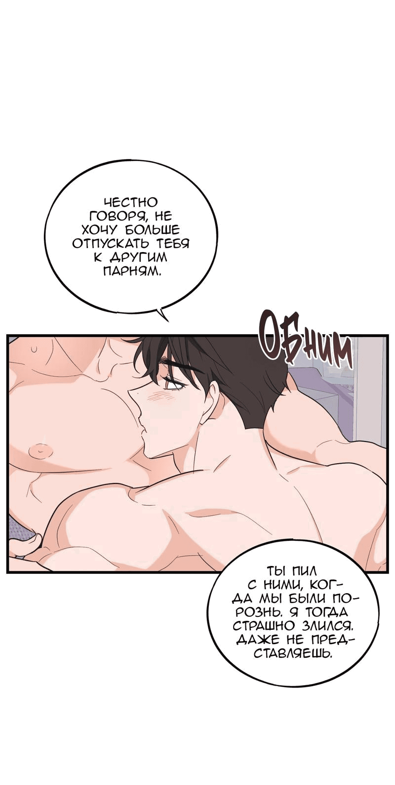 Манга Обычная любовь - Глава 11 Страница 43