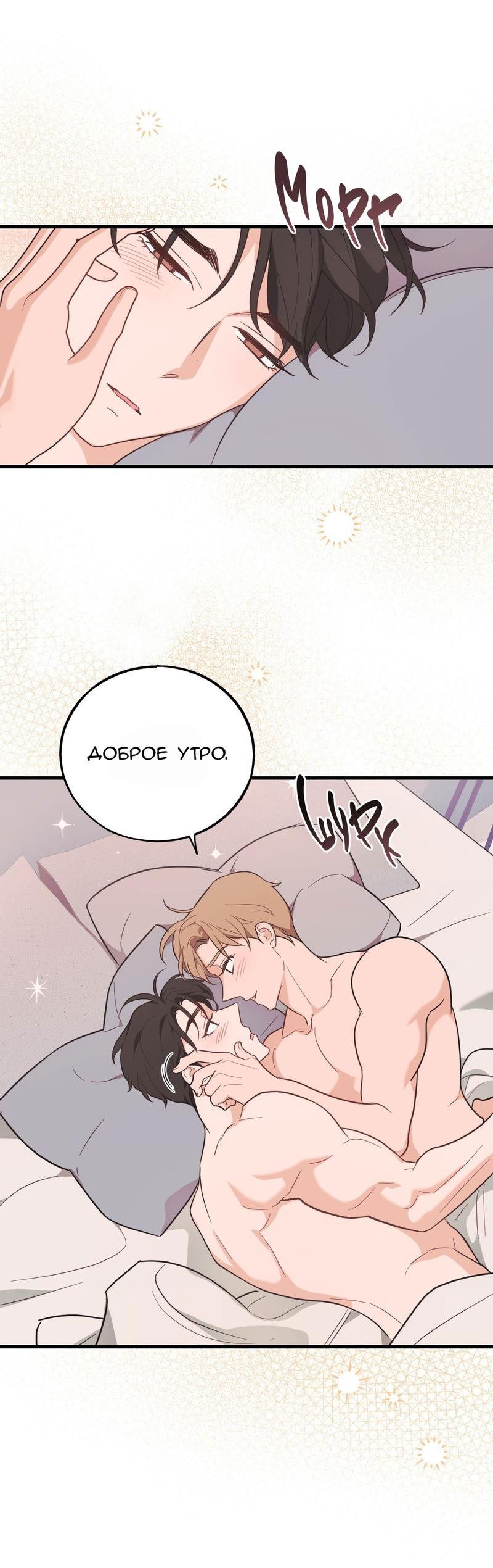 Манга Обычная любовь - Глава 11 Страница 25