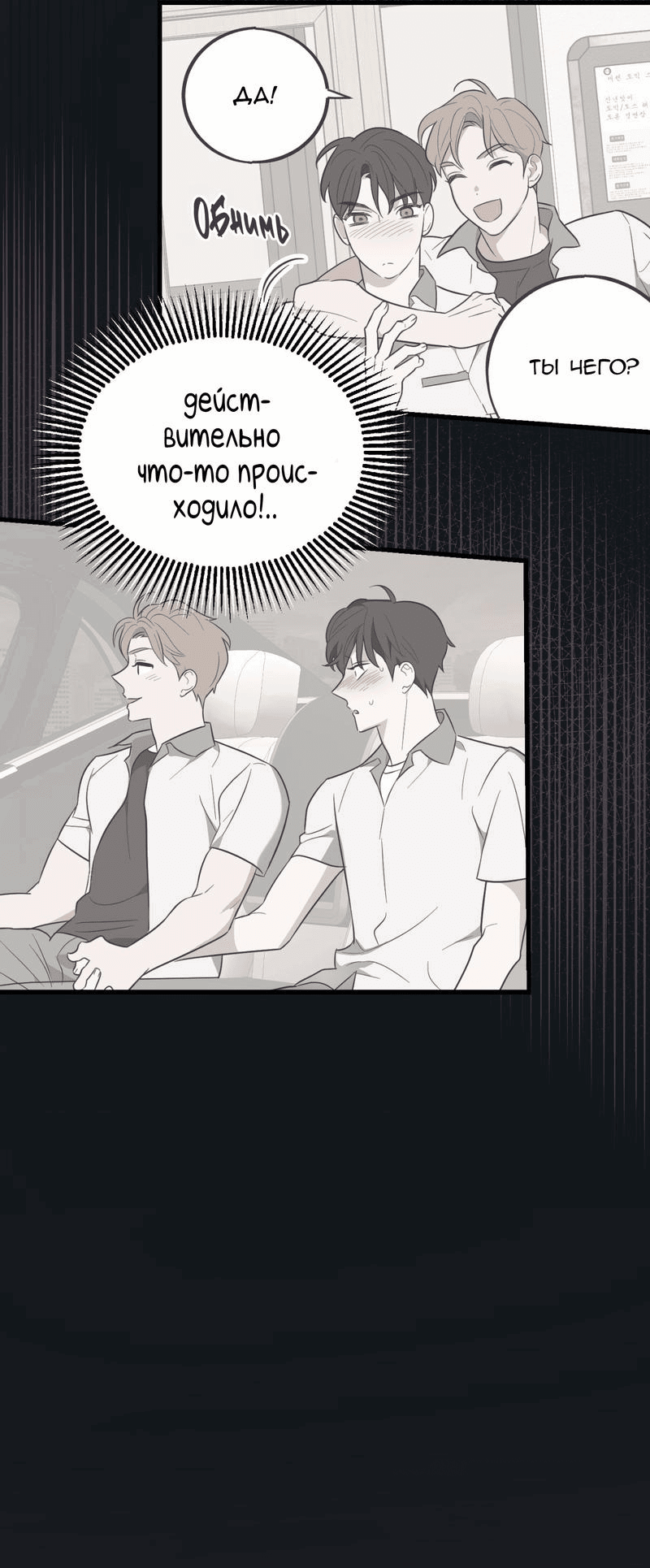 Манга Обычная любовь - Глава 11 Страница 21