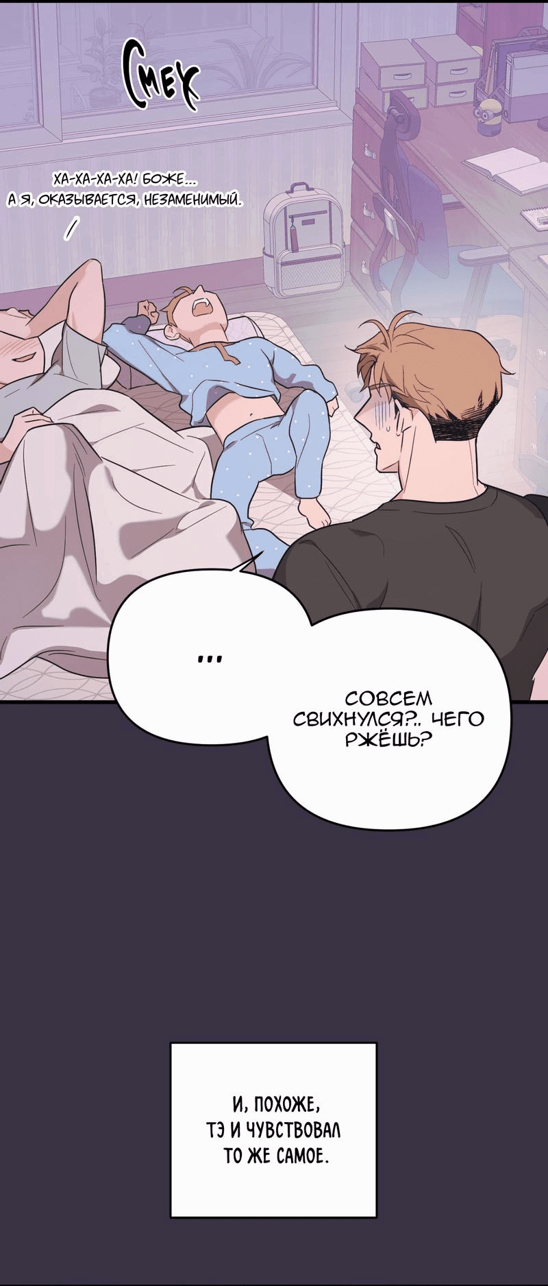 Манга Обычная любовь - Глава 11 Страница 8