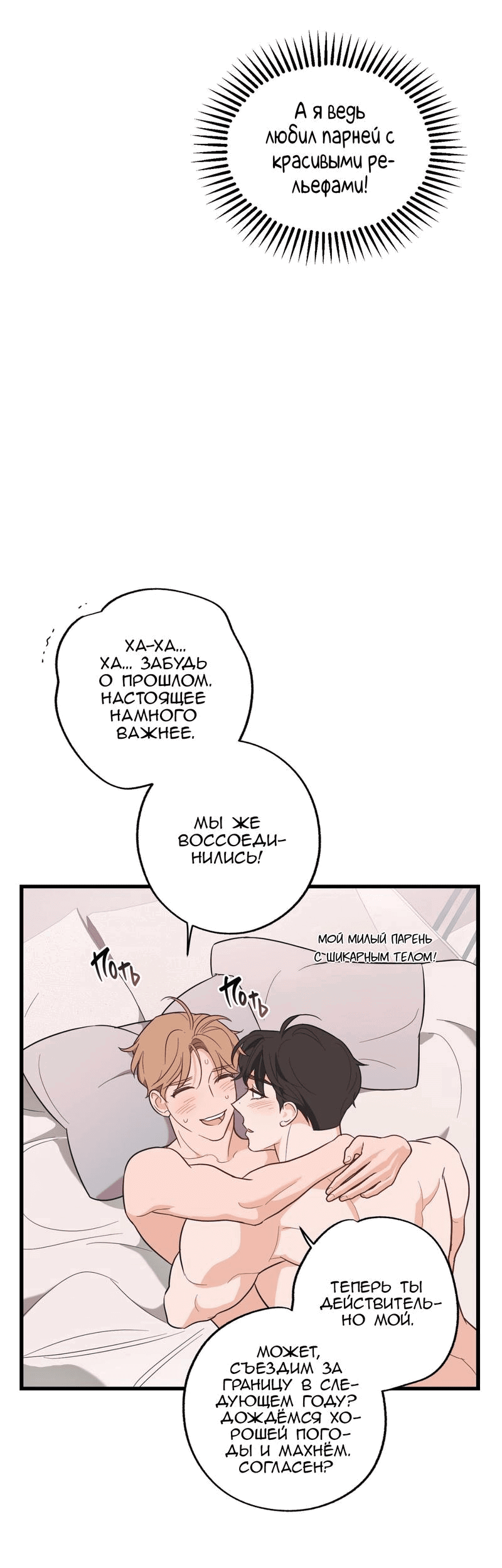 Манга Обычная любовь - Глава 11 Страница 48