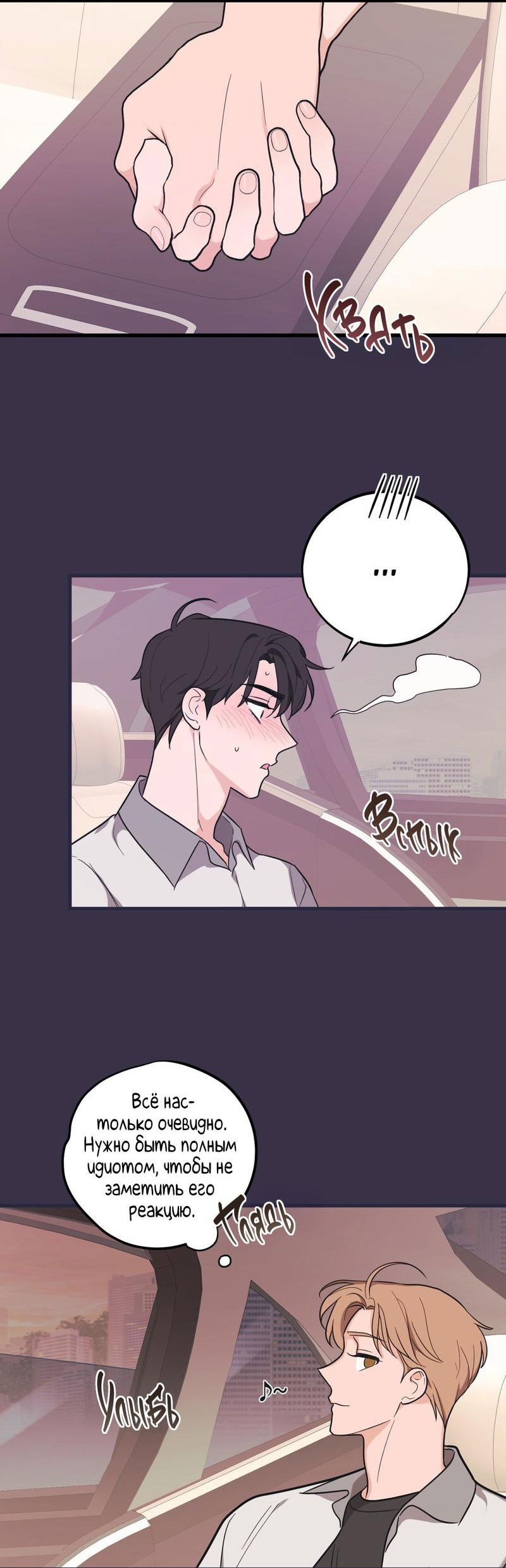 Манга Обычная любовь - Глава 11 Страница 9