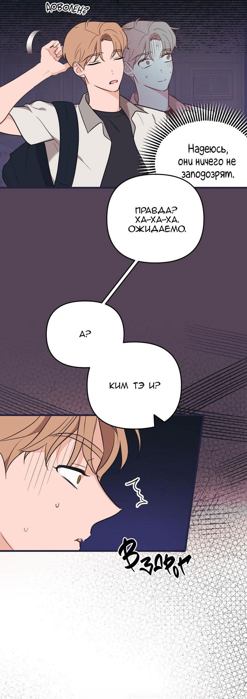Манга Обычная любовь - Глава 11 Страница 17