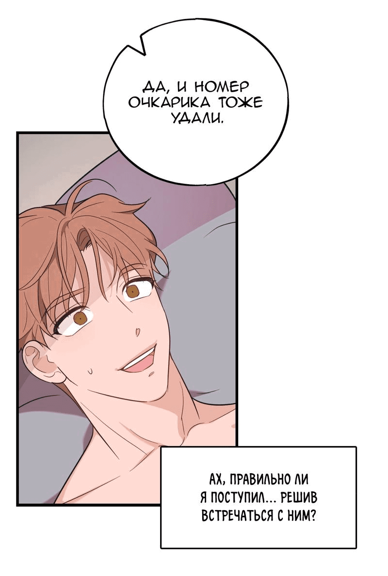 Манга Обычная любовь - Глава 11 Страница 42