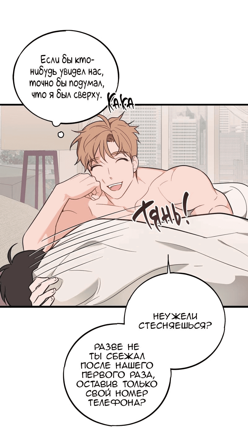 Манга Обычная любовь - Глава 11 Страница 27