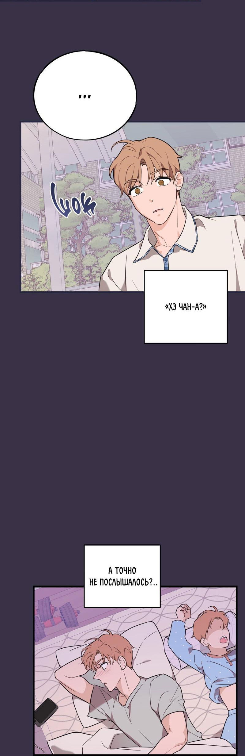 Манга Обычная любовь - Глава 11 Страница 6