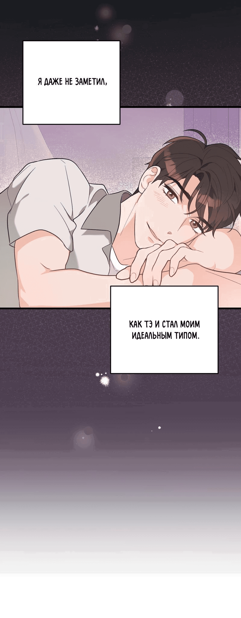 Манга Обычная любовь - Глава 11 Страница 22