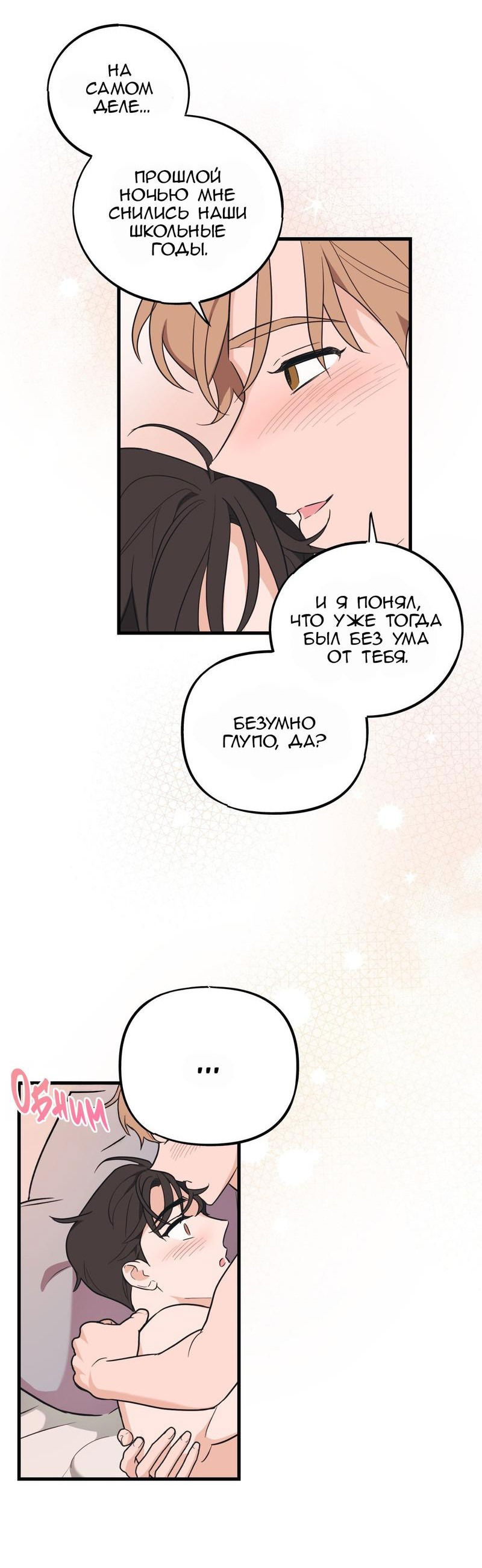 Манга Обычная любовь - Глава 11 Страница 36