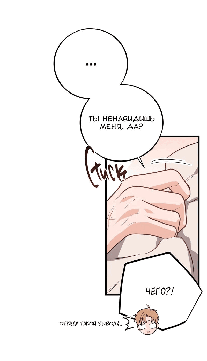 Манга Обычная любовь - Глава 11 Страница 29